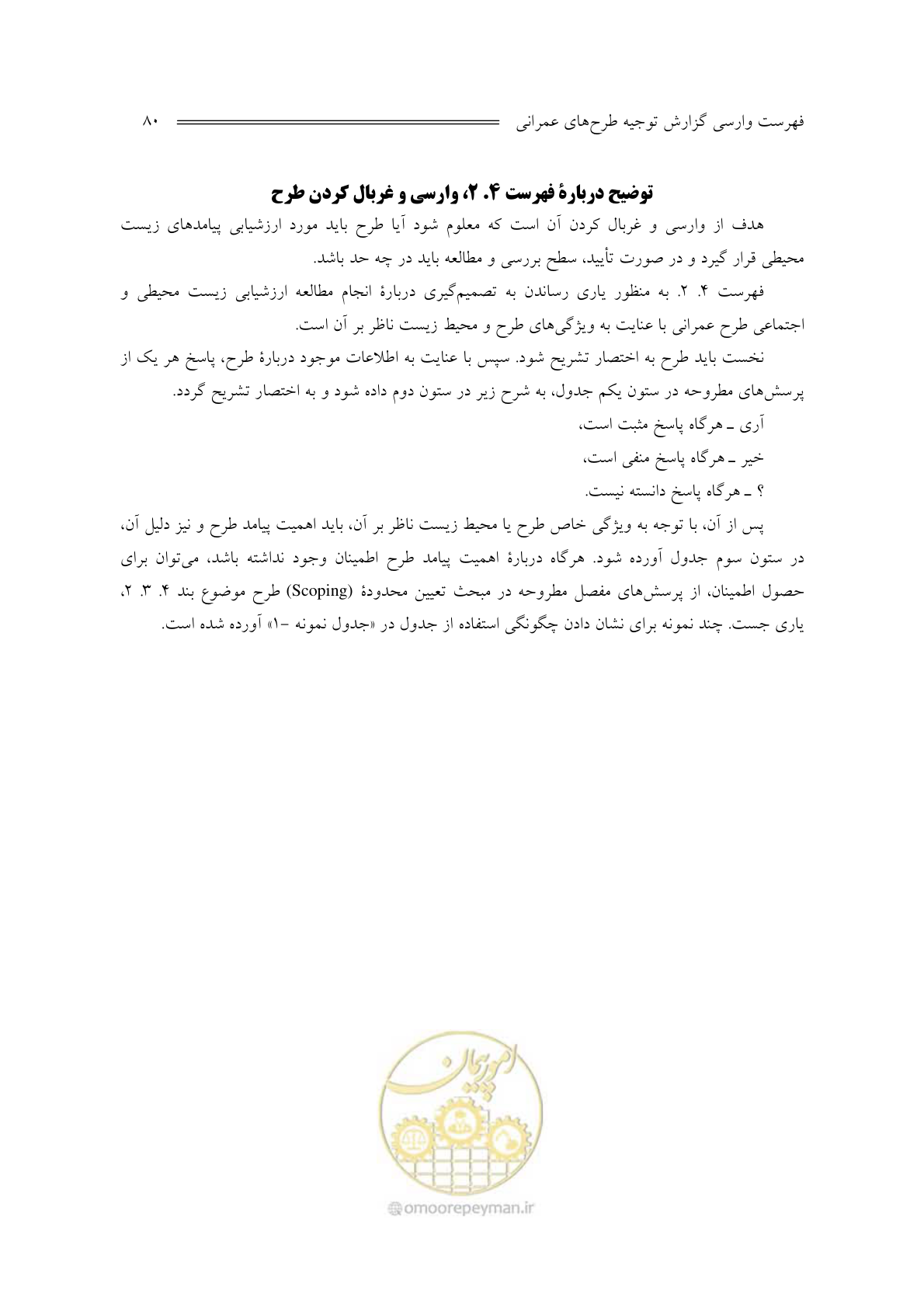 صفحه 82 از 136