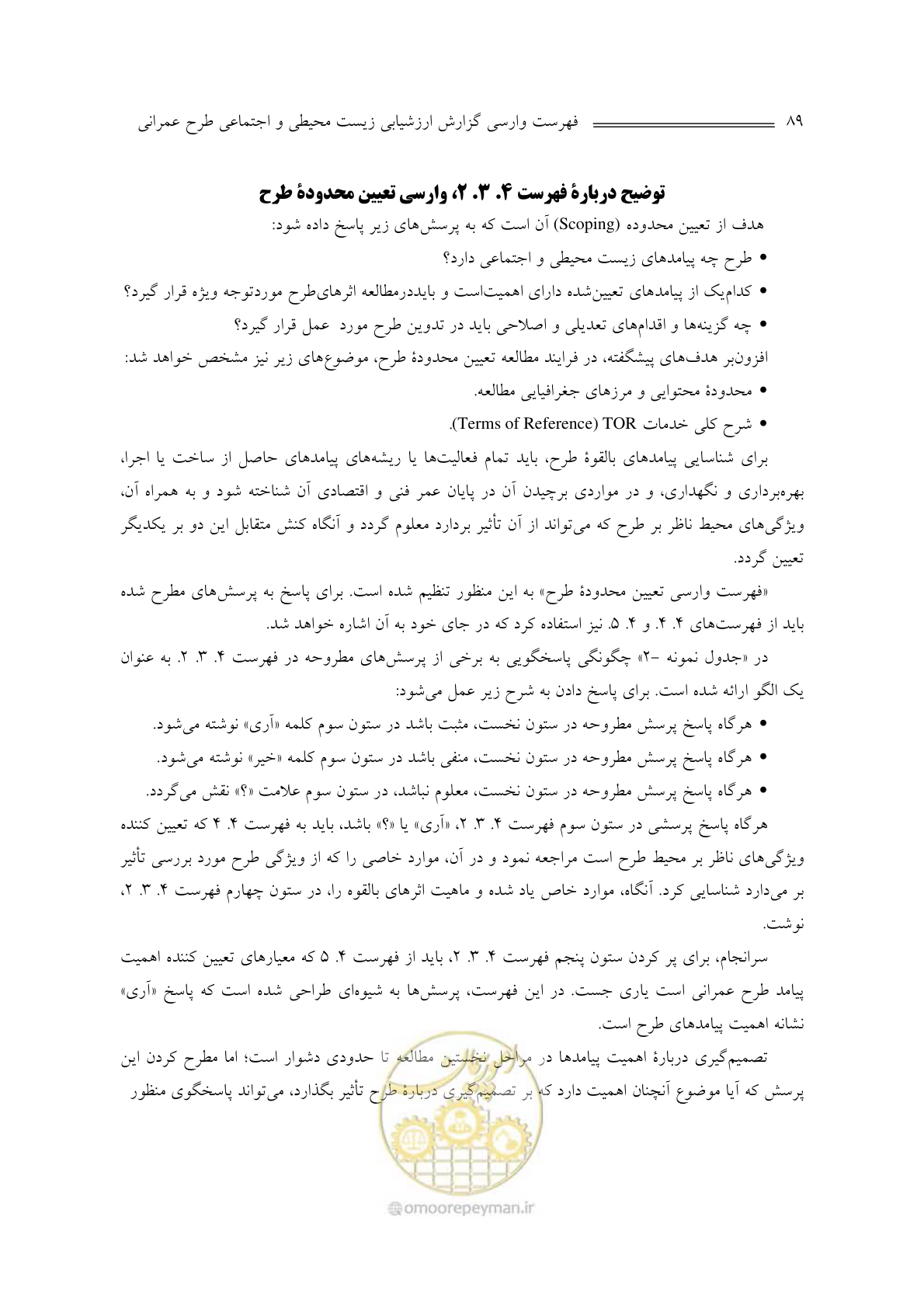 صفحه 91 از 136