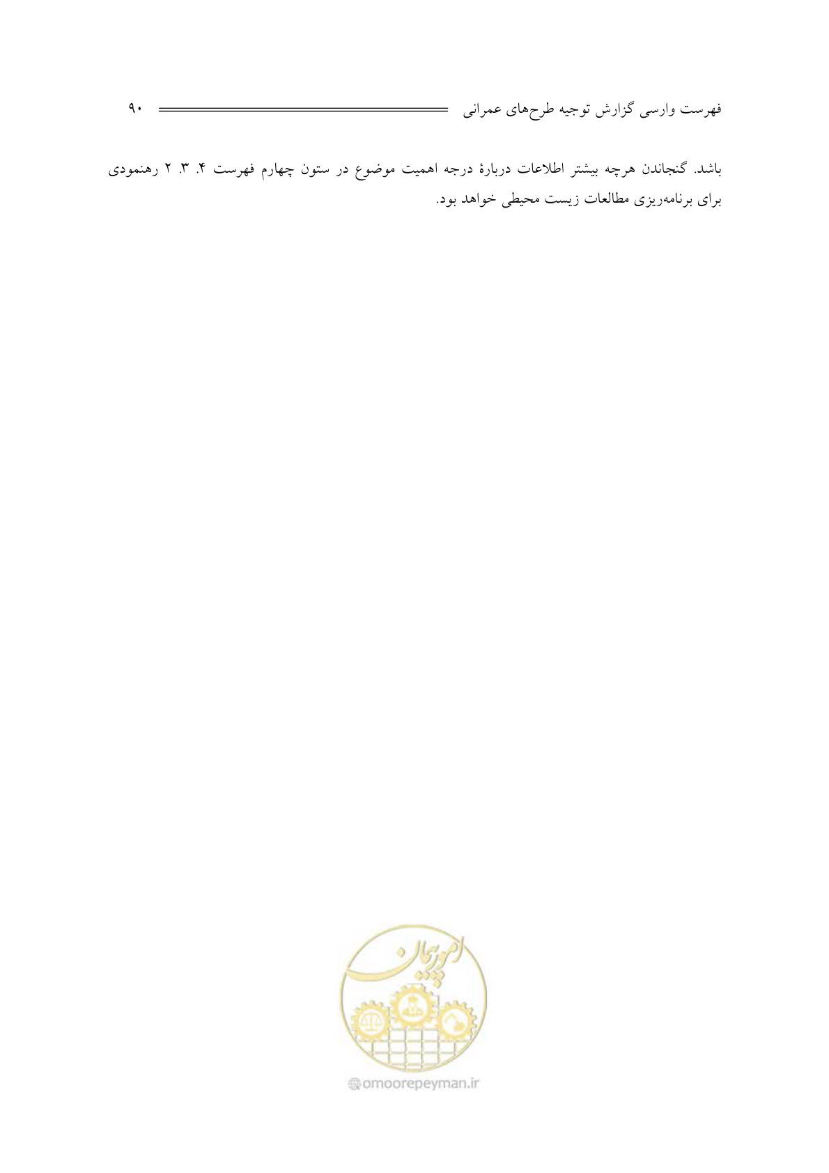 صفحه 92 از 136