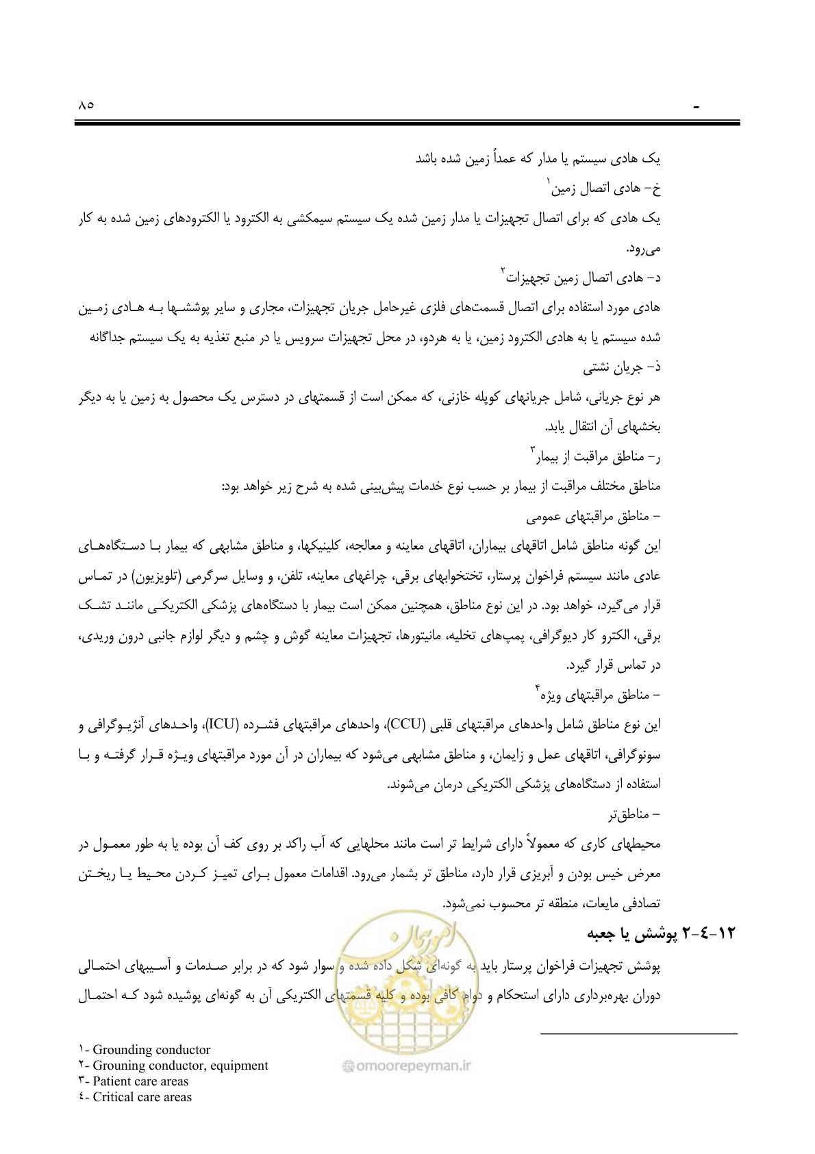 صفحه 100 از 139