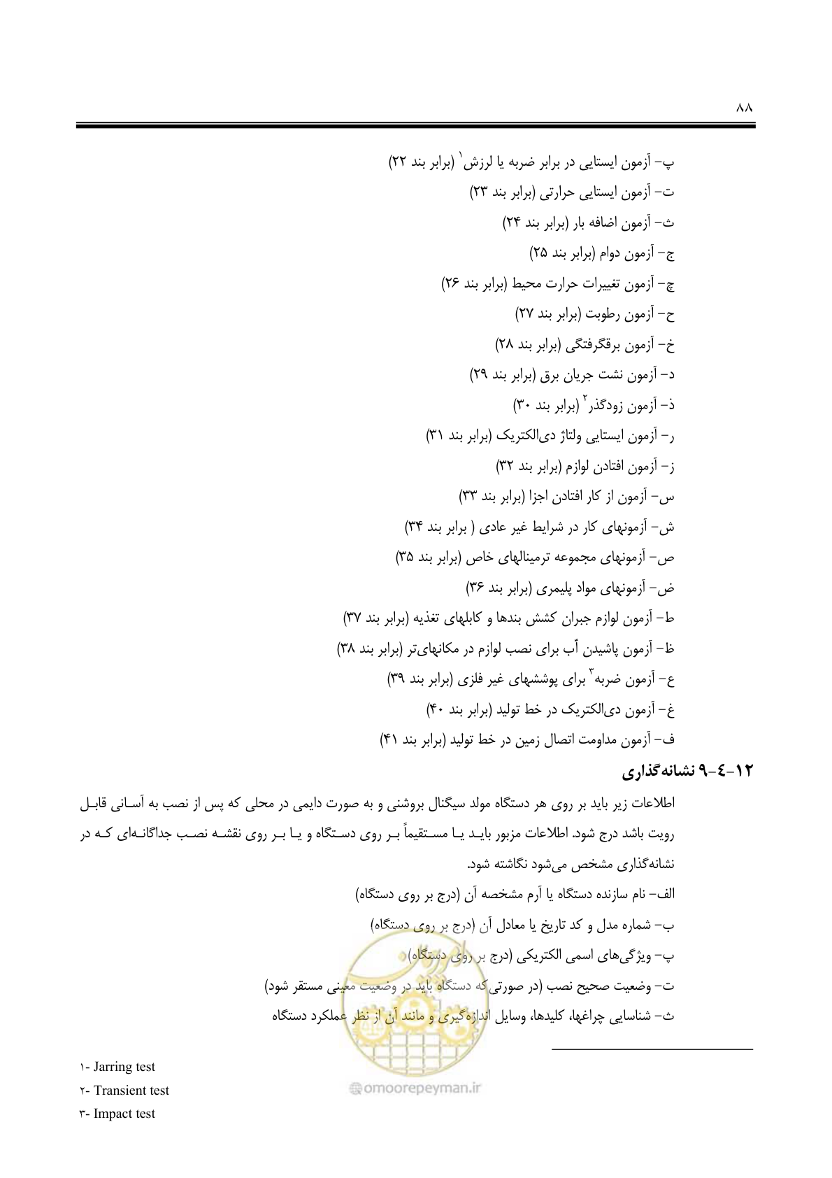 صفحه 103 از 139
