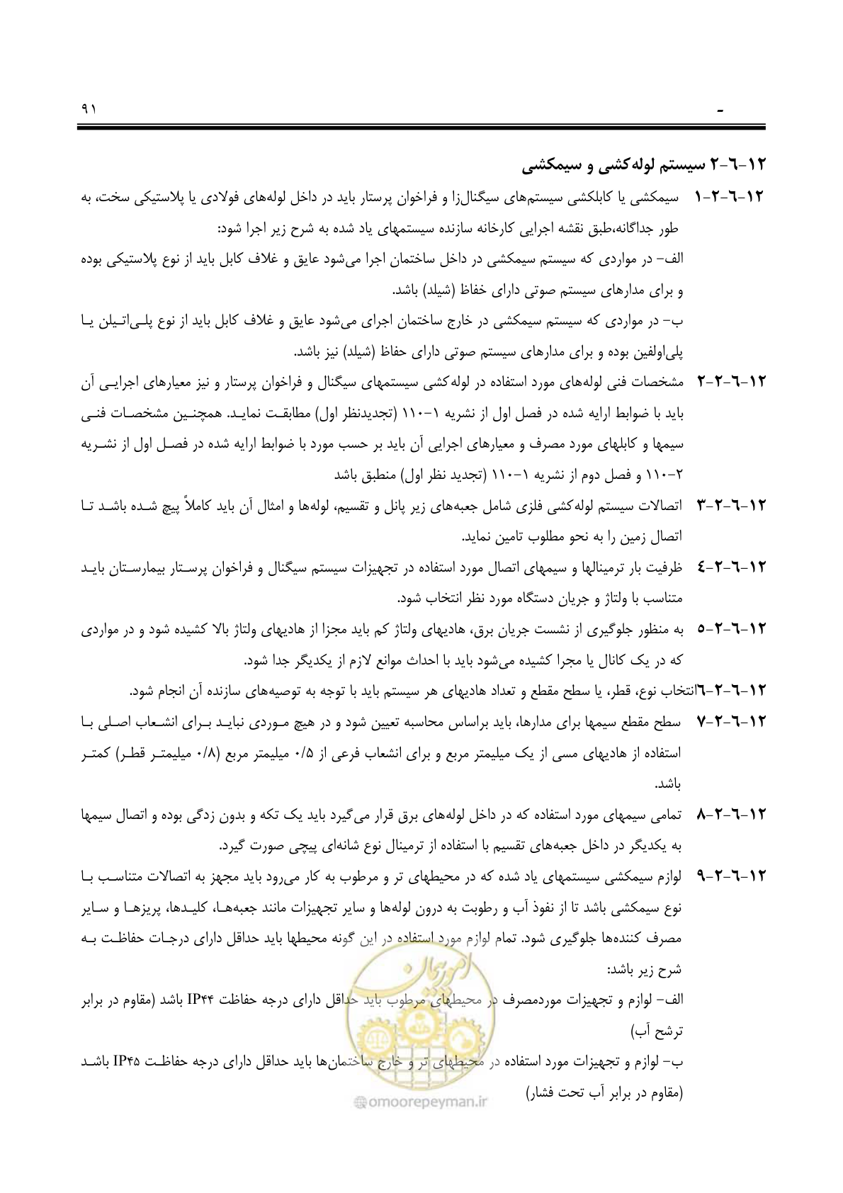 صفحه 106 از 139