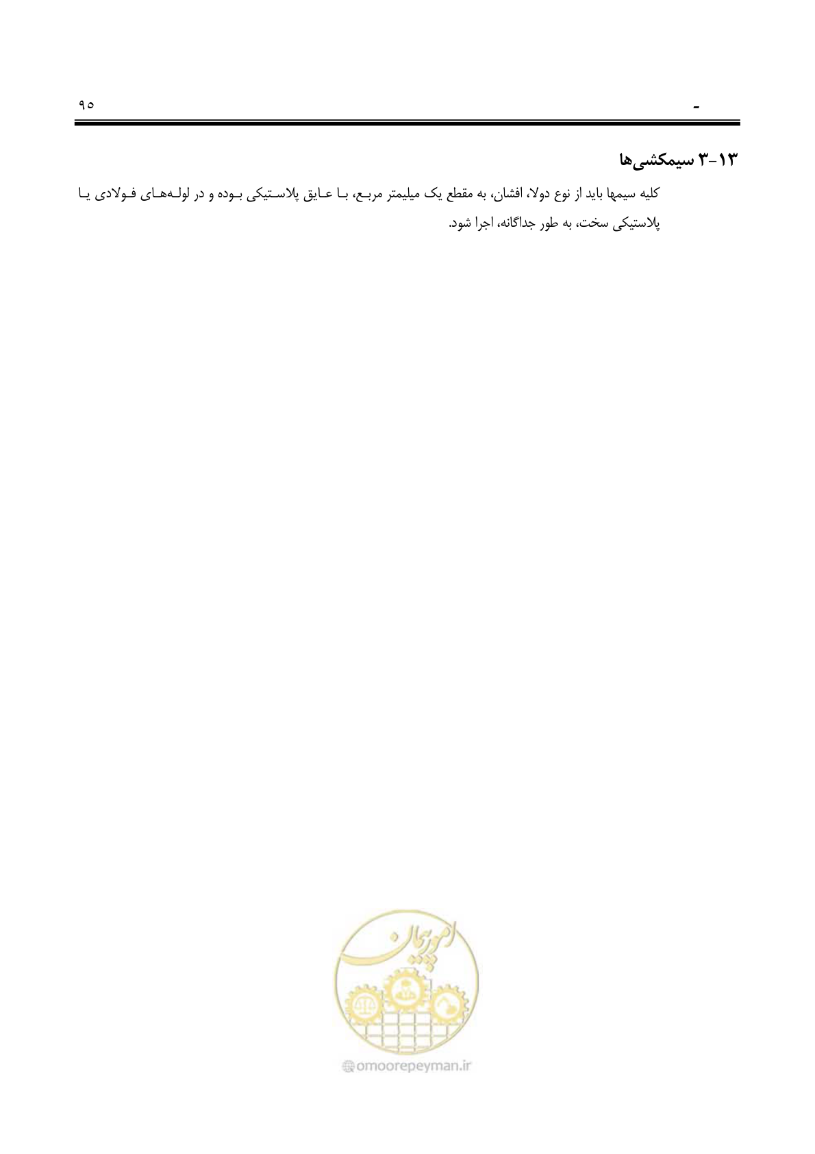 صفحه 110 از 139