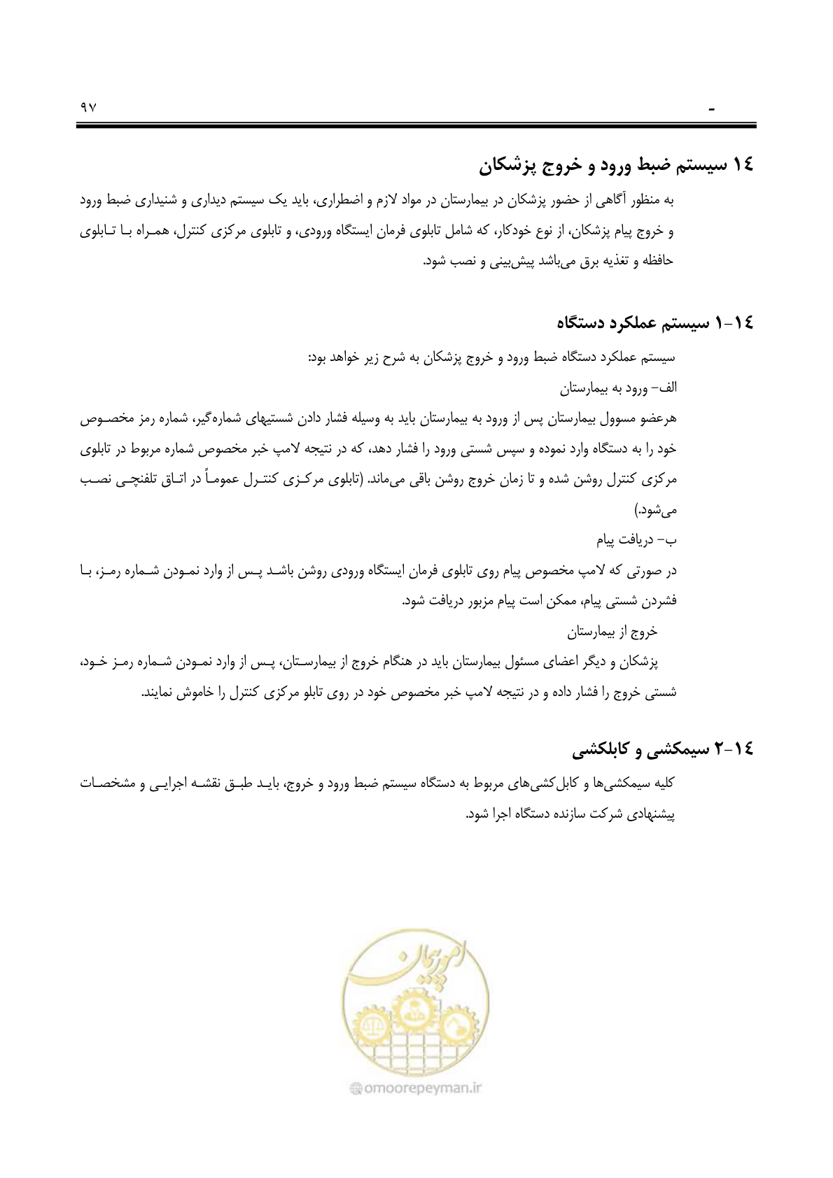 صفحه 112 از 139