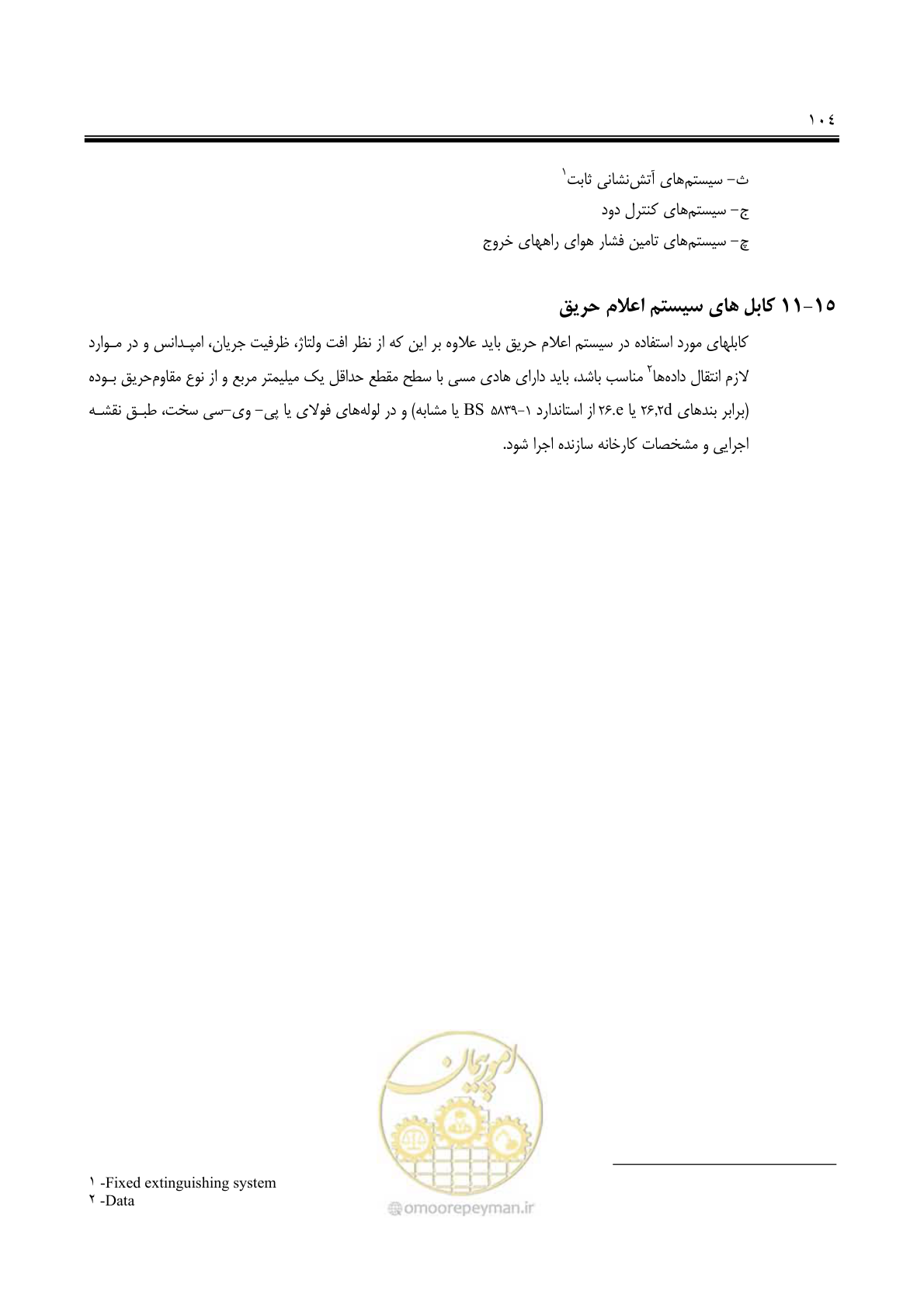 صفحه 119 از 139