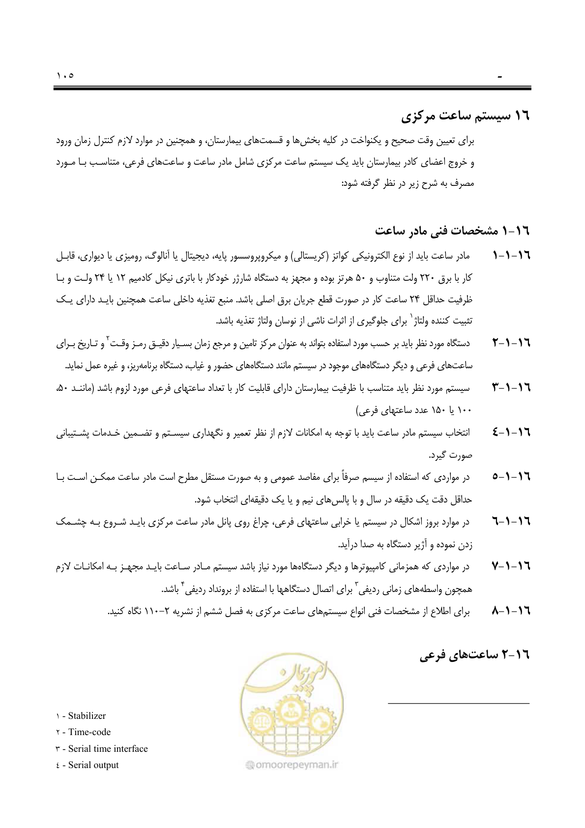 صفحه 120 از 139