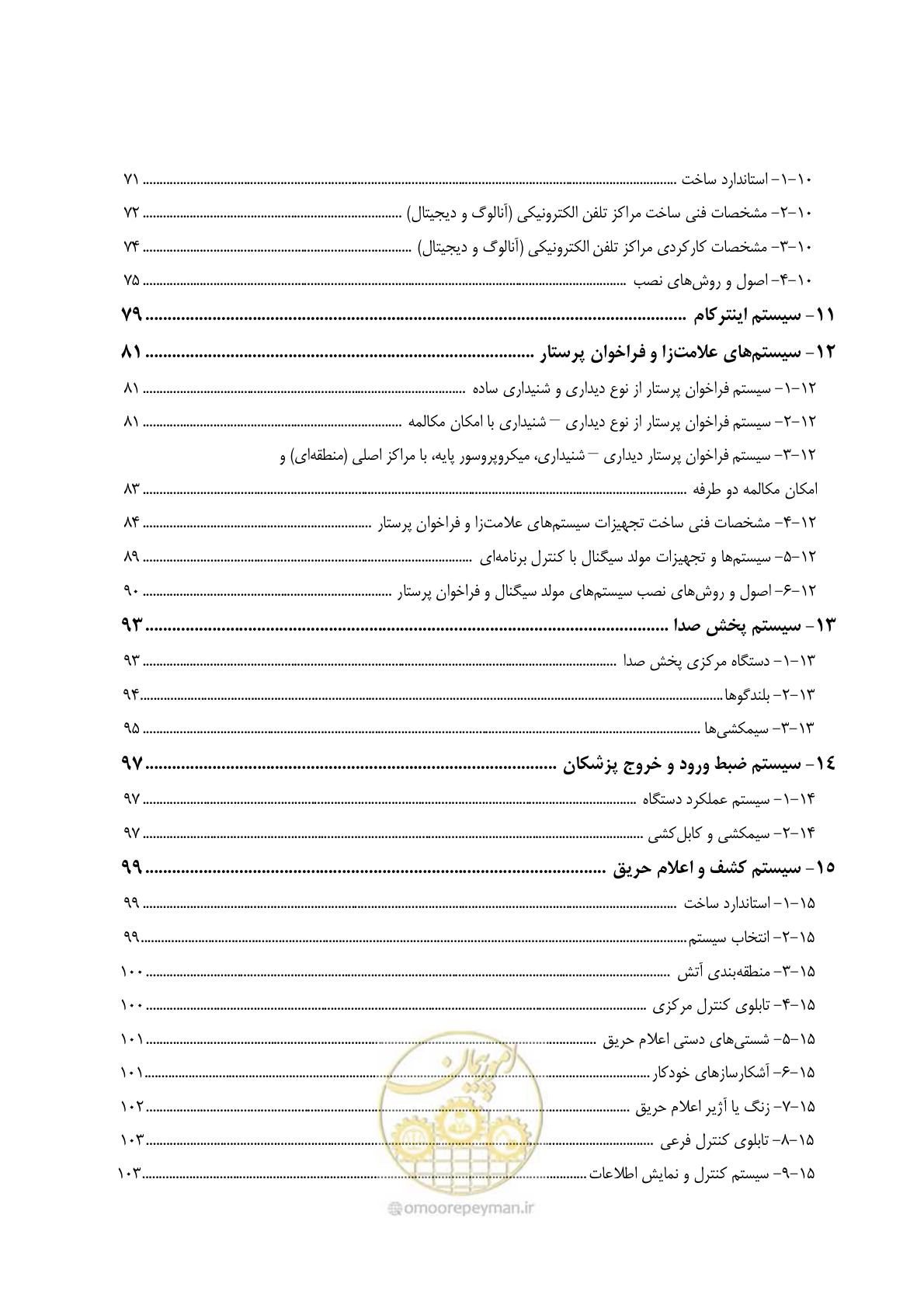 صفحه 13 از 139