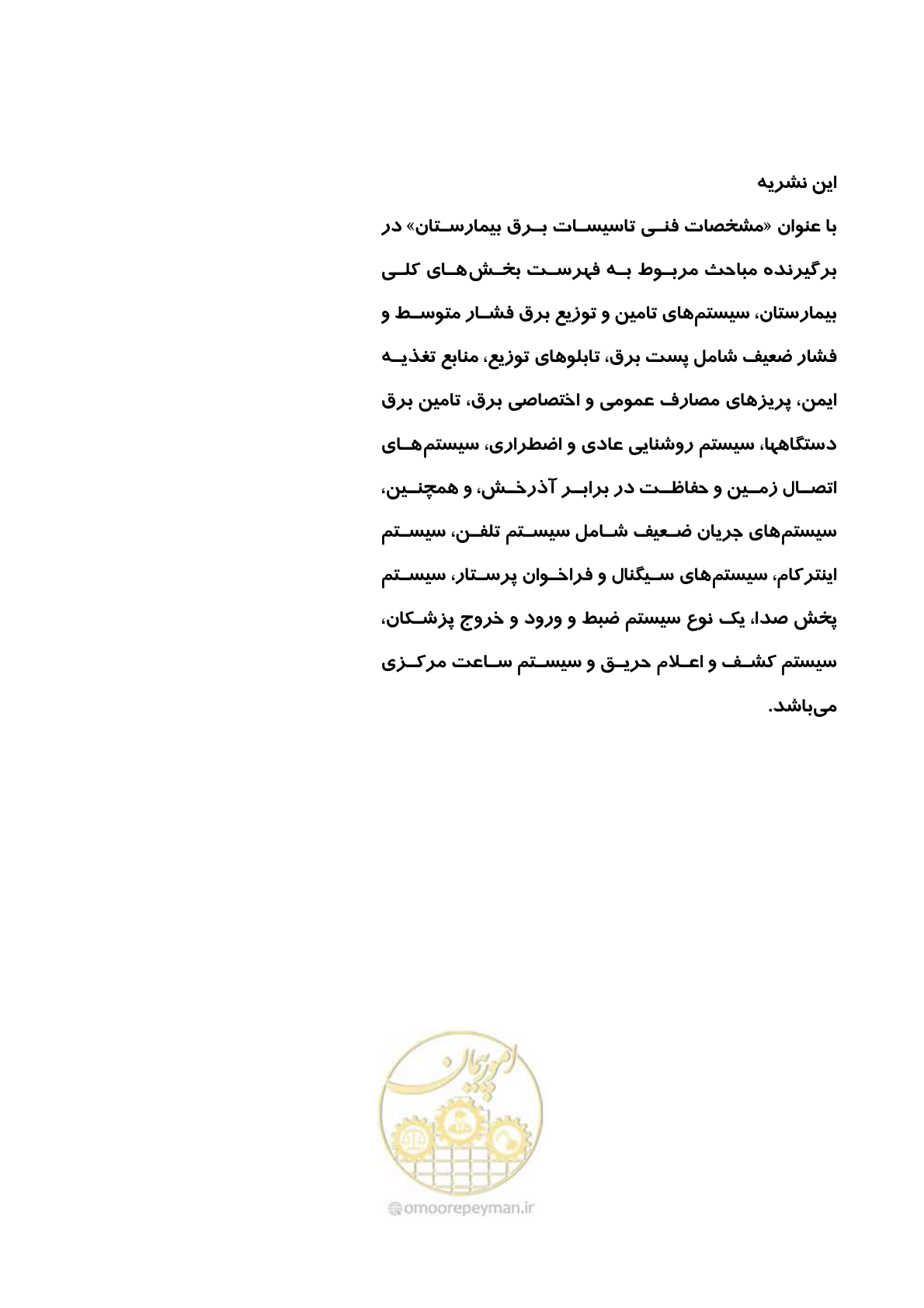 صفحه 139 از 139