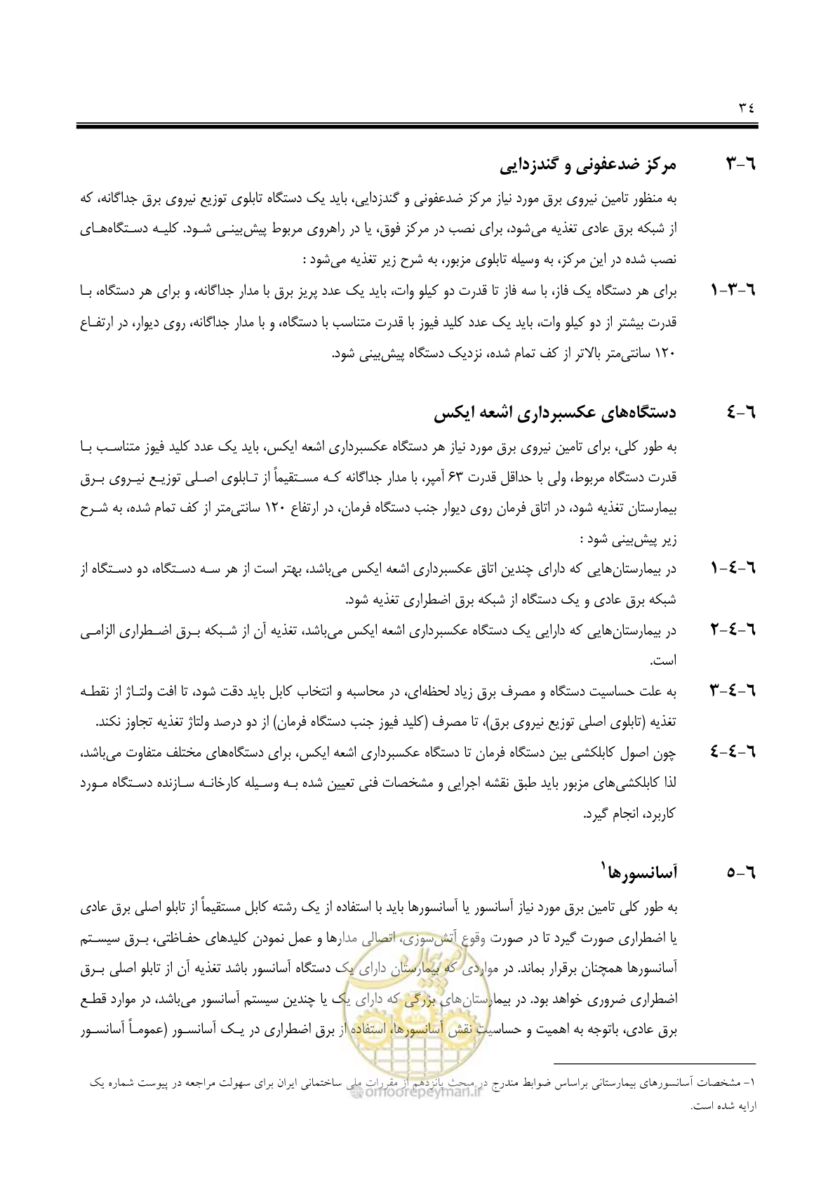 صفحه 49 از 139