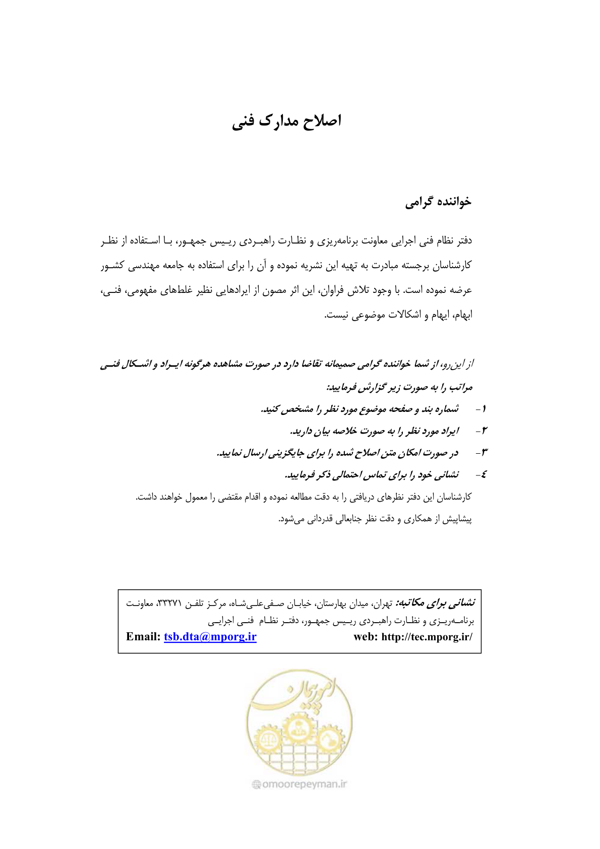 صفحه 5 از 139