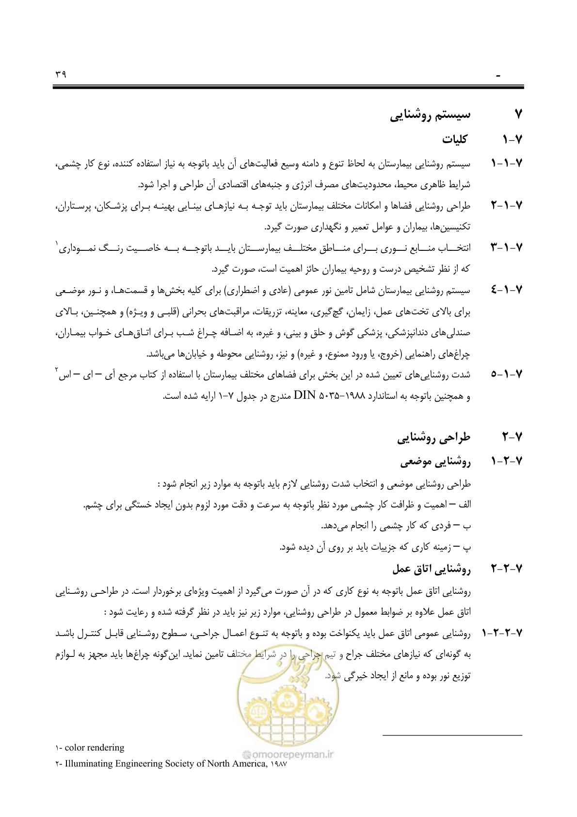 صفحه 54 از 139
