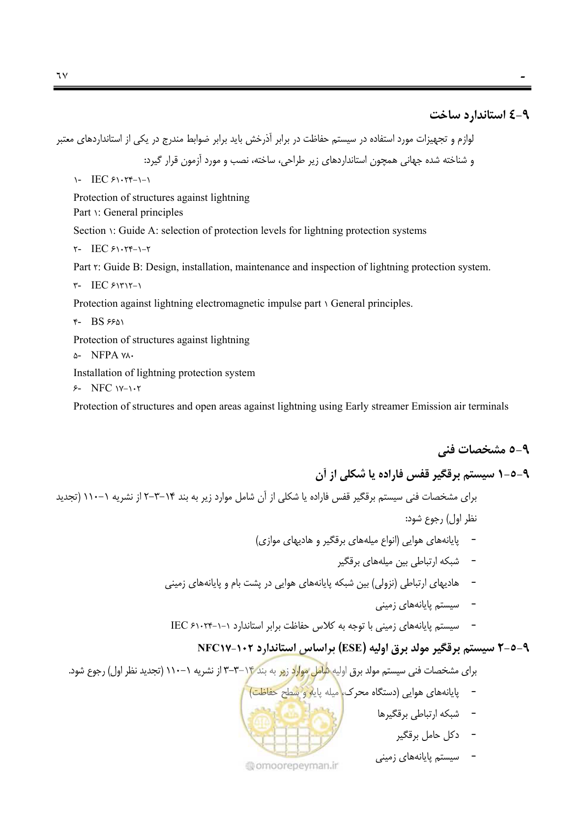 صفحه 82 از 139