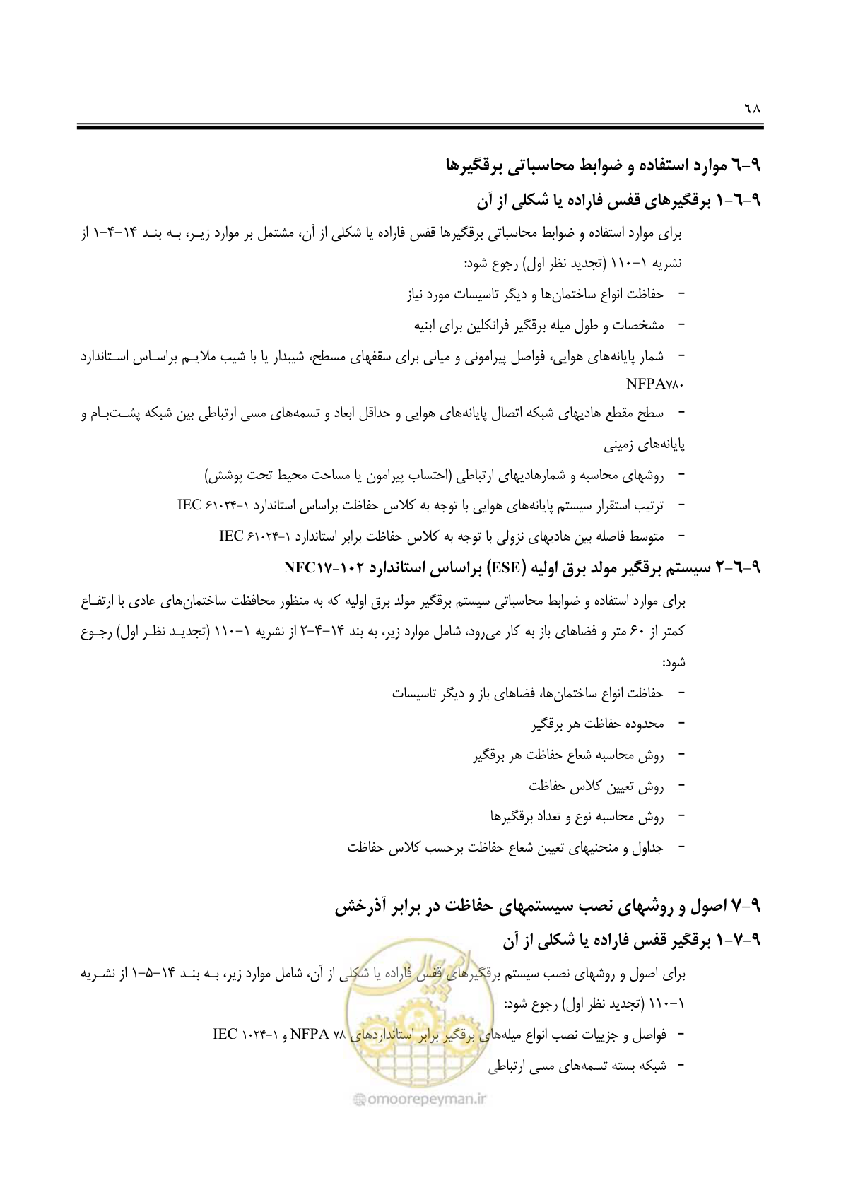 صفحه 83 از 139
