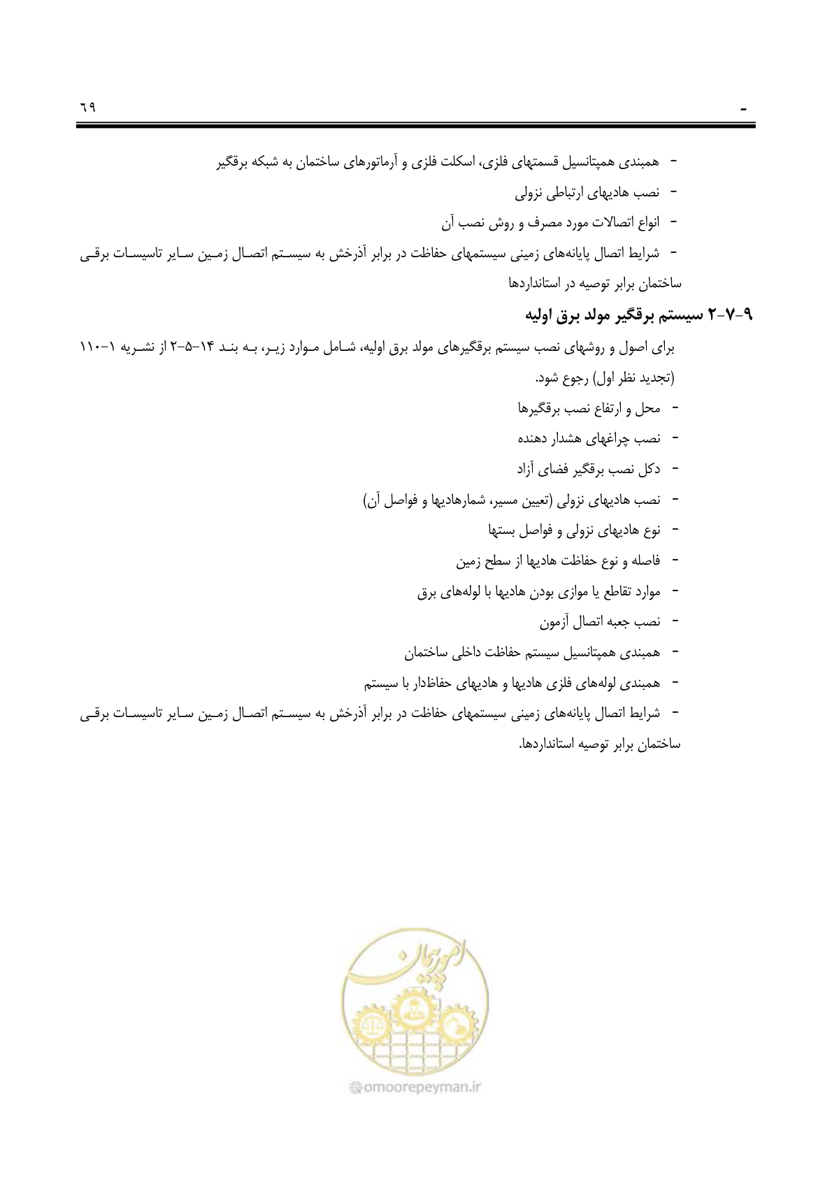 صفحه 84 از 139