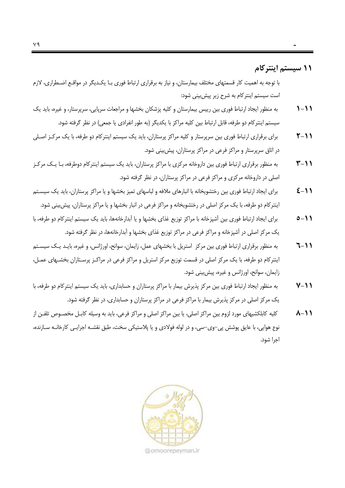 صفحه 94 از 139