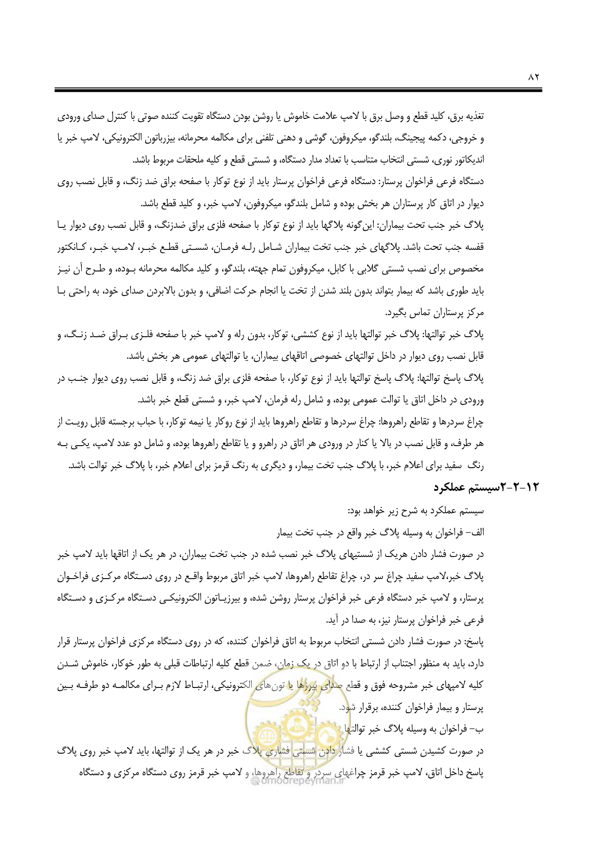 صفحه 97 از 139