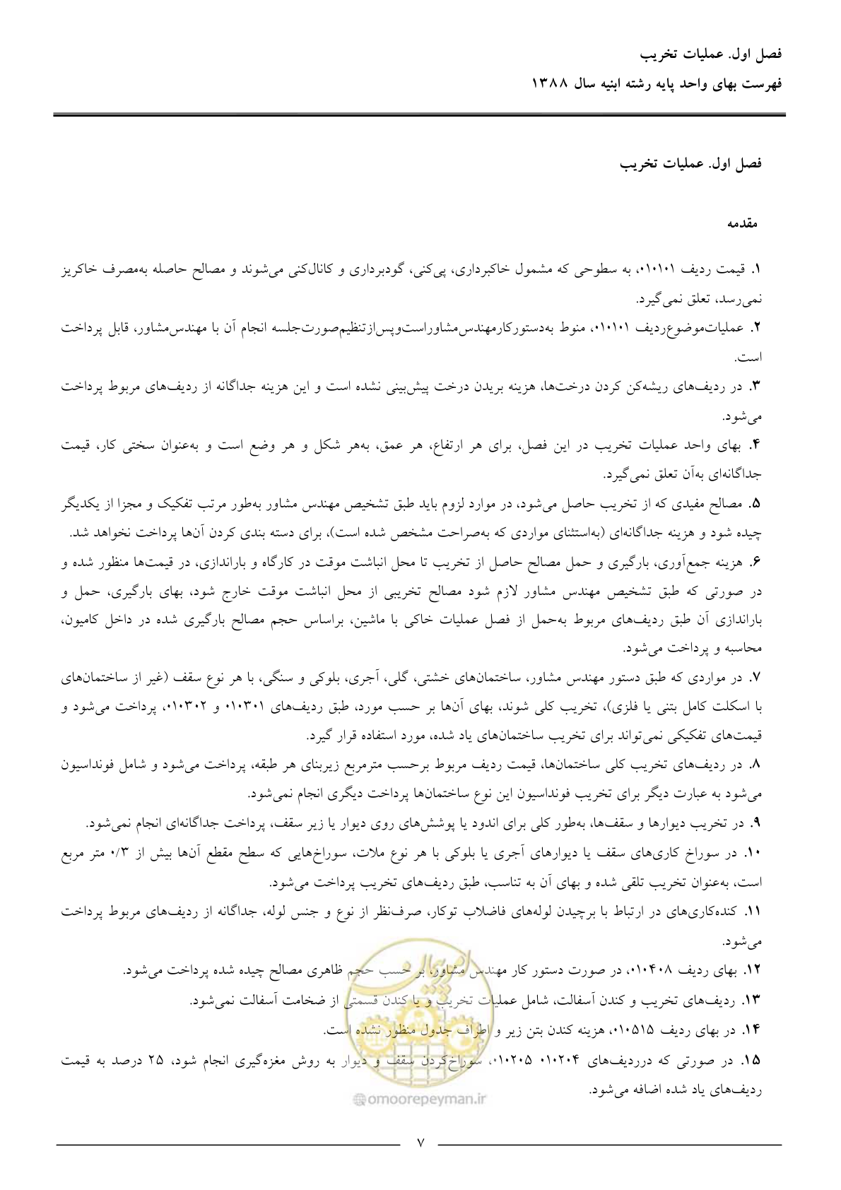 صفحه 10 از 170