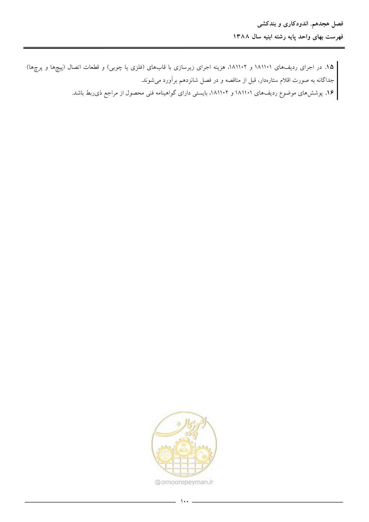 صفحه 103 از 170