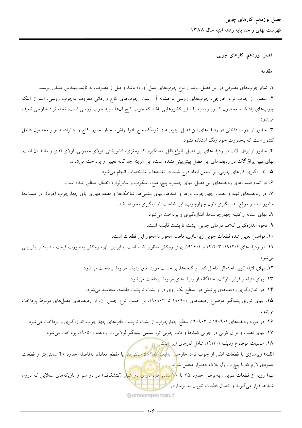 صفحه 109 از 170