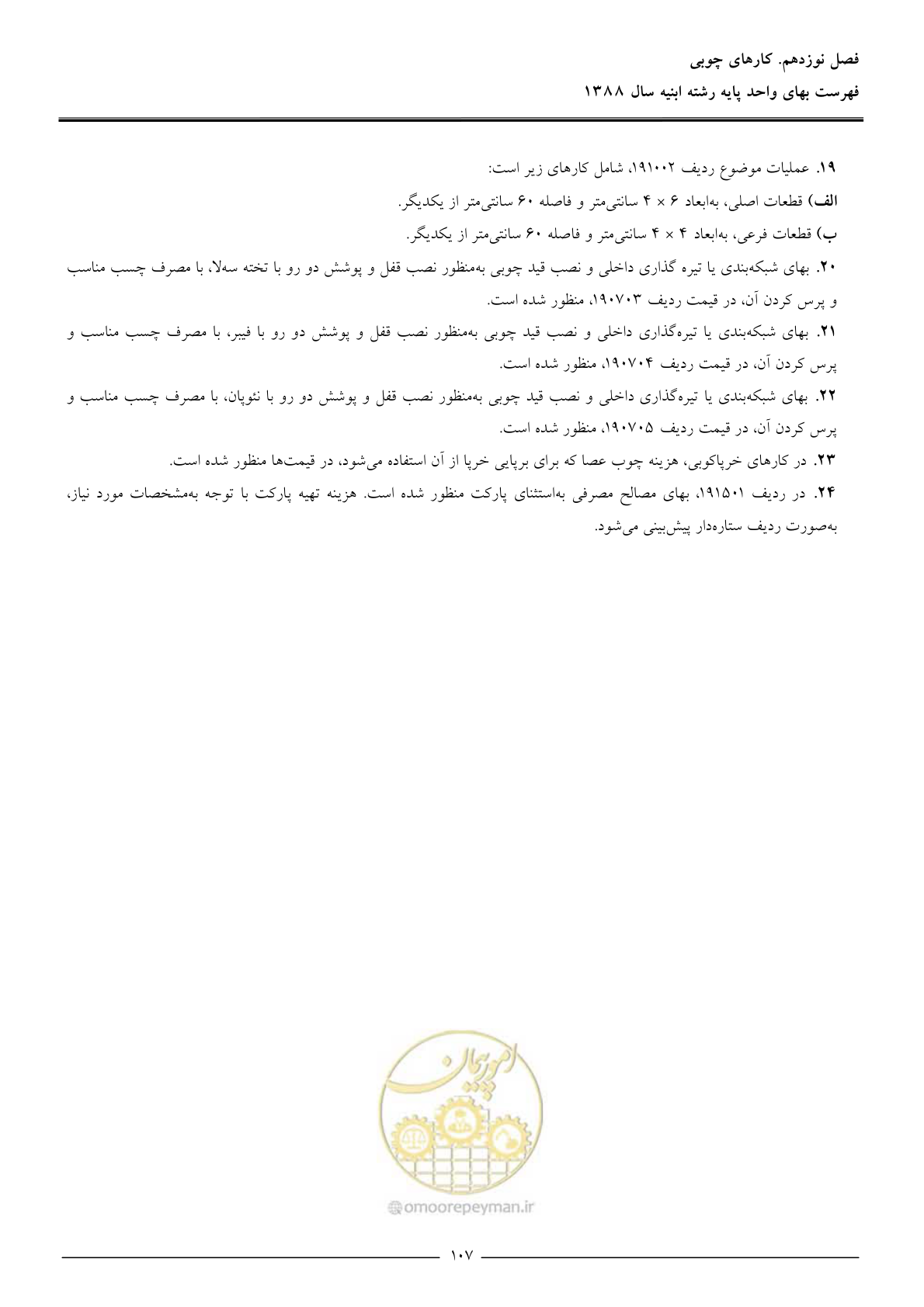صفحه 110 از 170