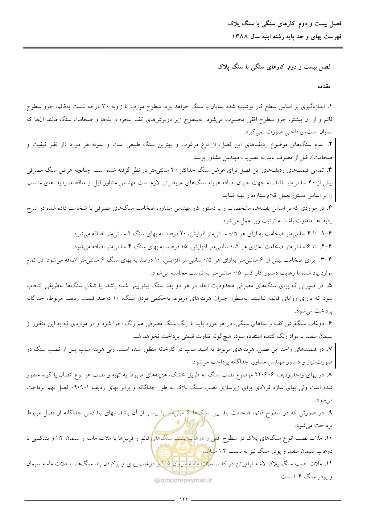 صفحه 124 از 170
