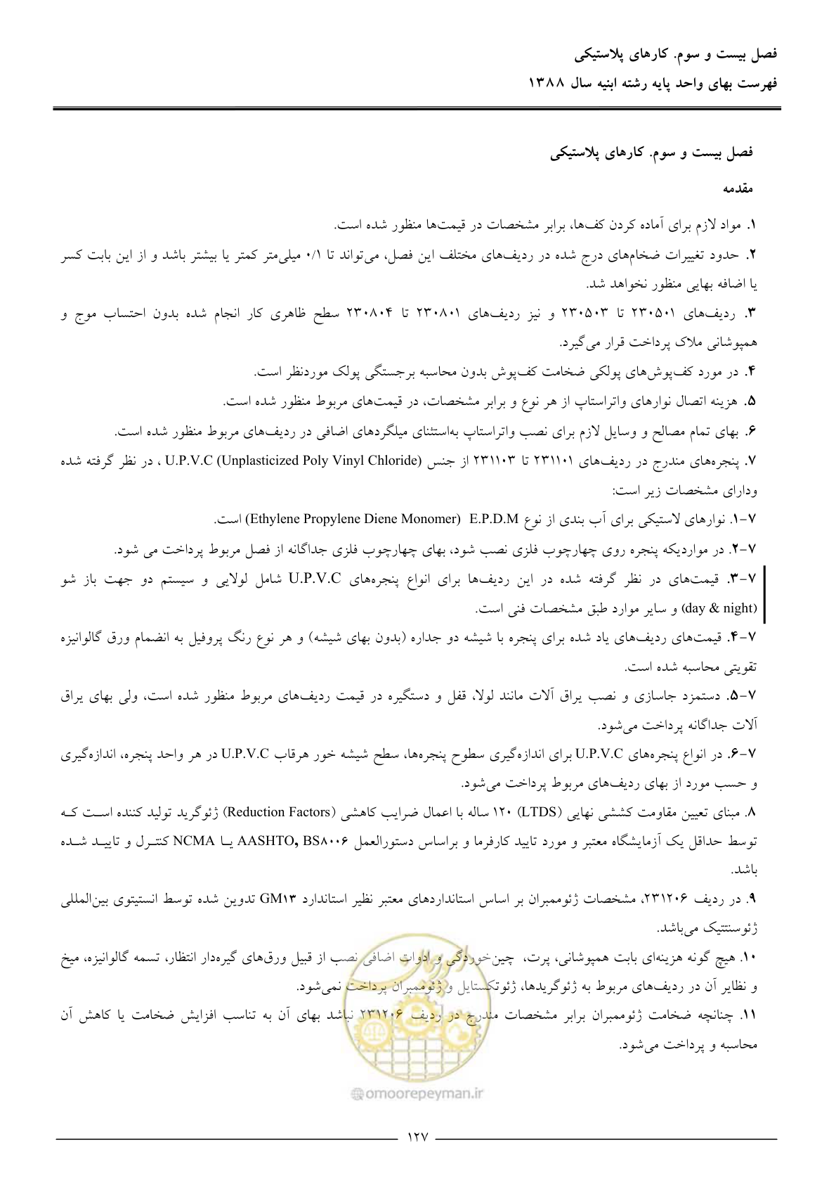صفحه 130 از 170