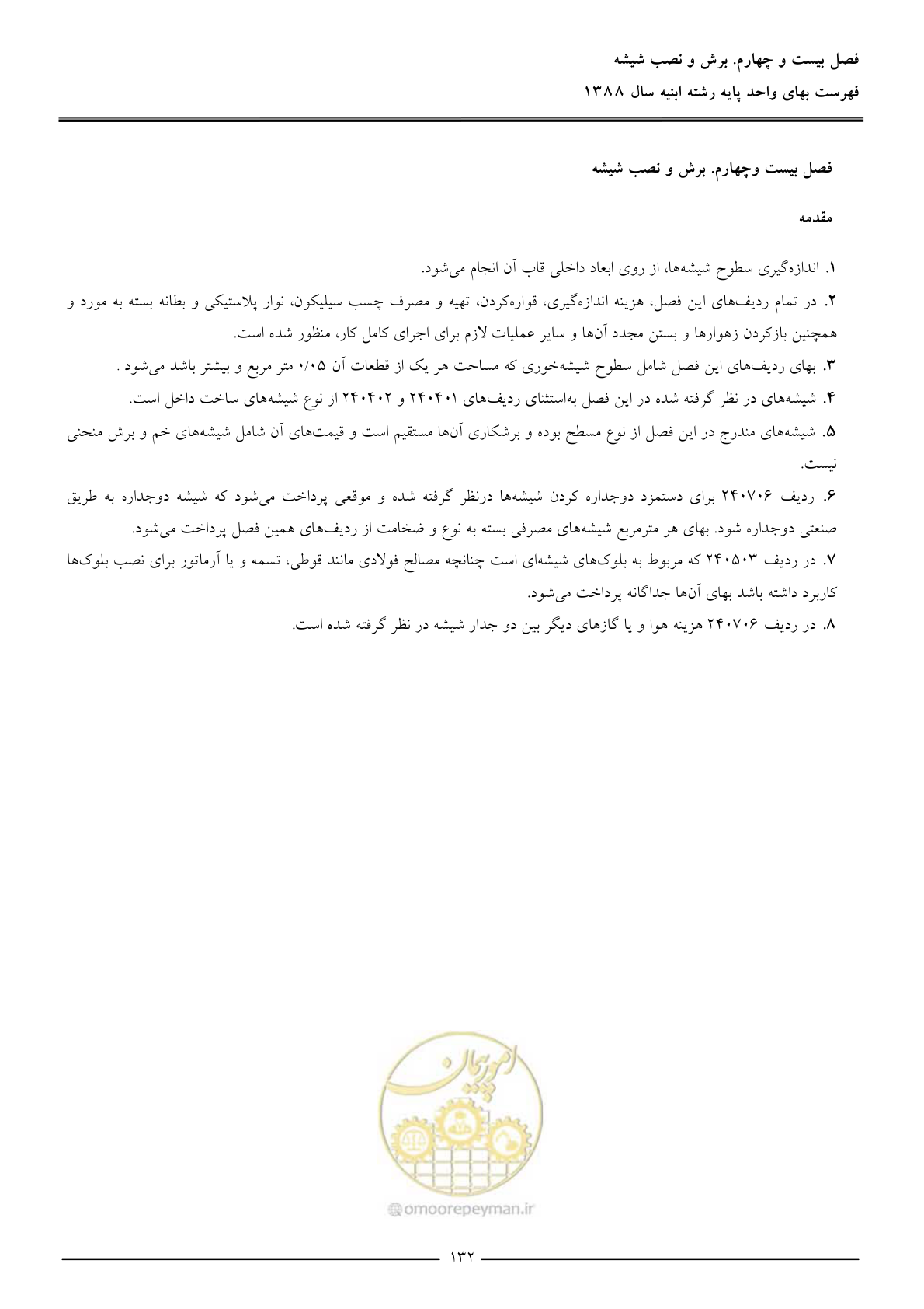 صفحه 135 از 170