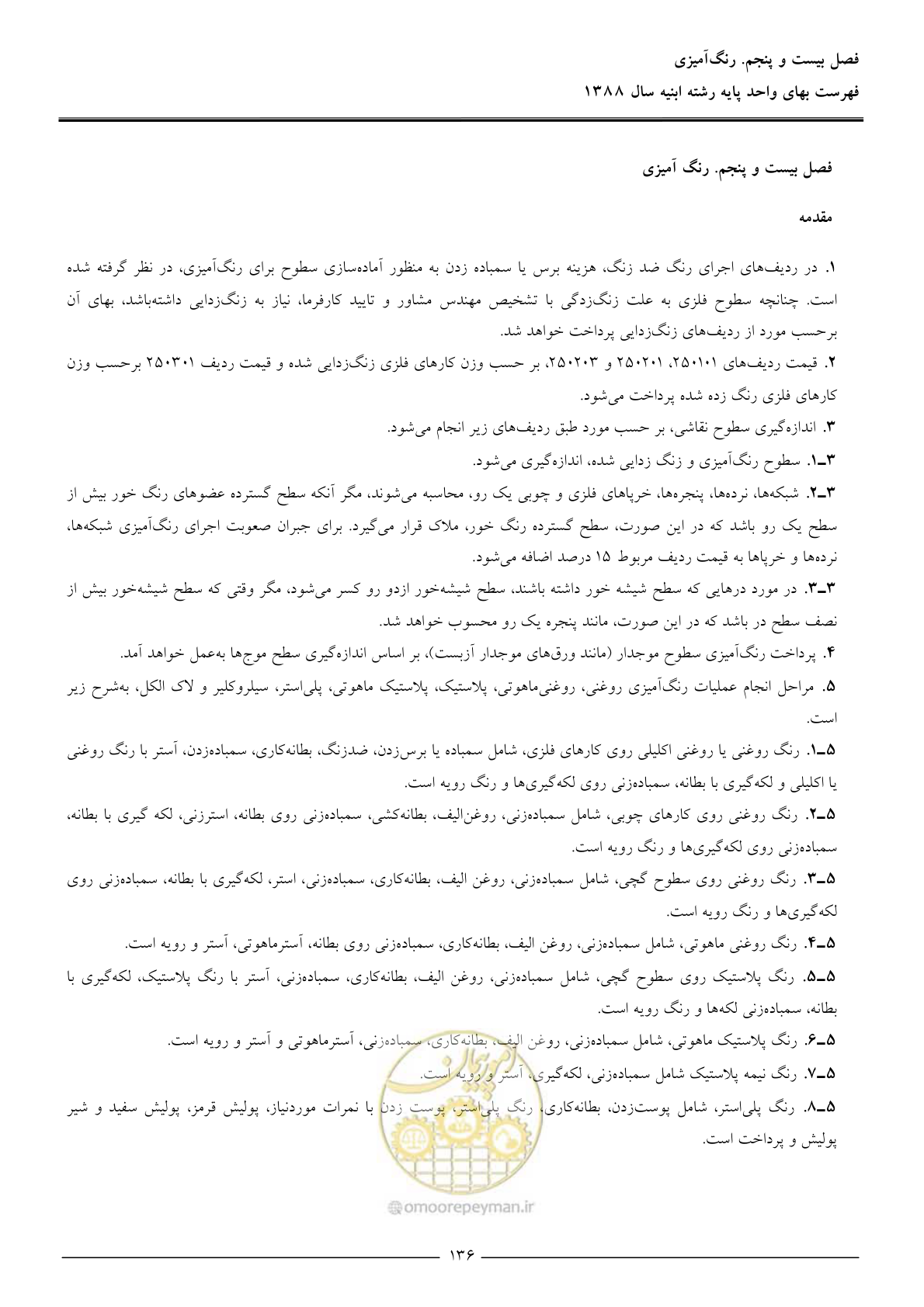 صفحه 139 از 170