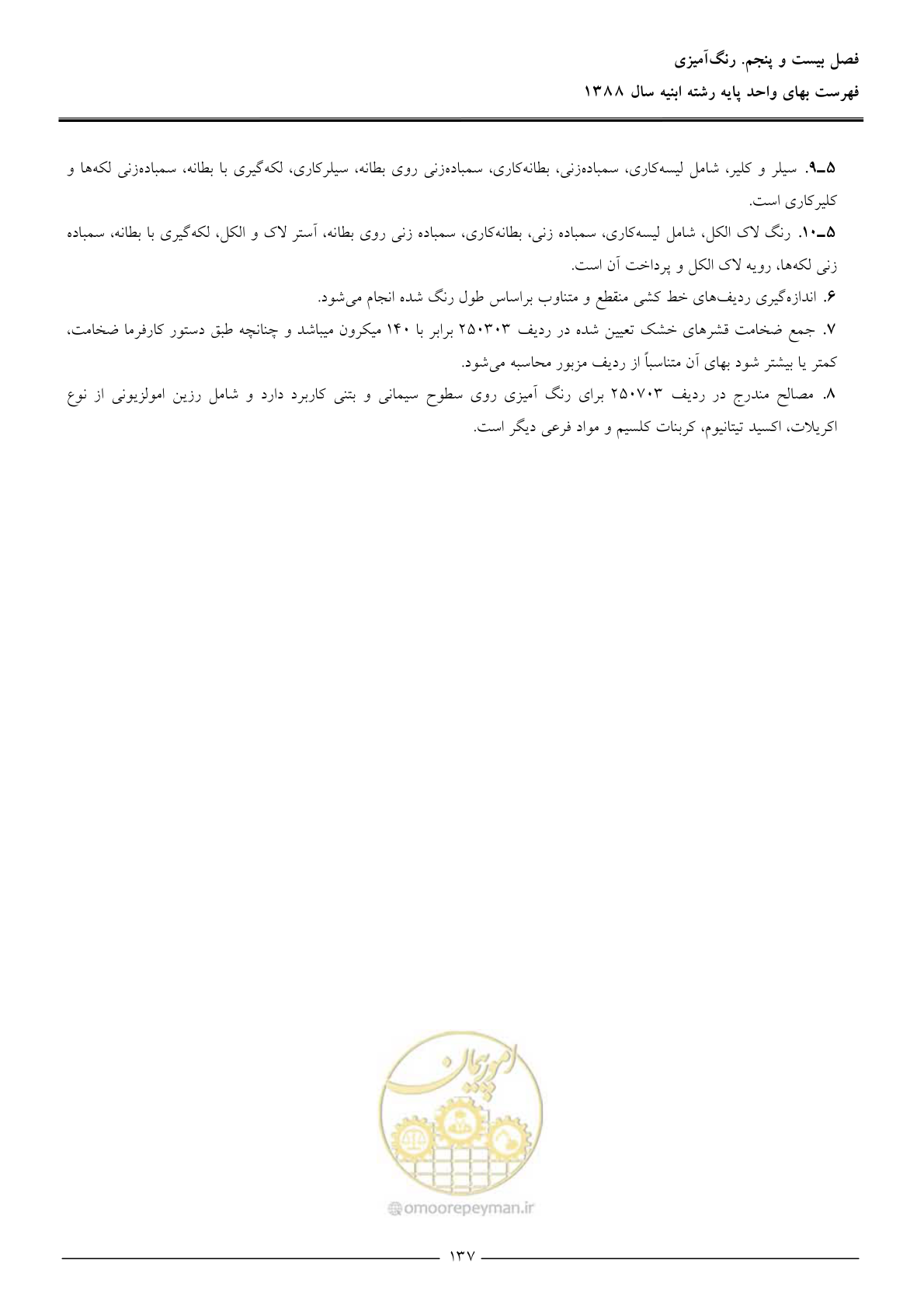 صفحه 140 از 170