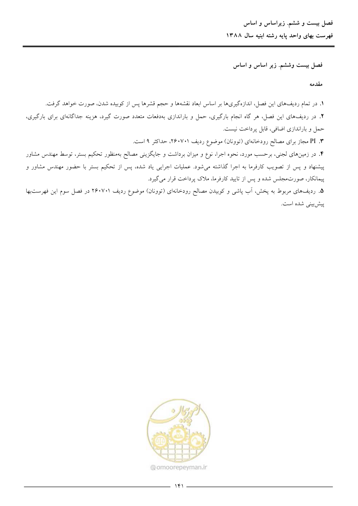 صفحه 144 از 170