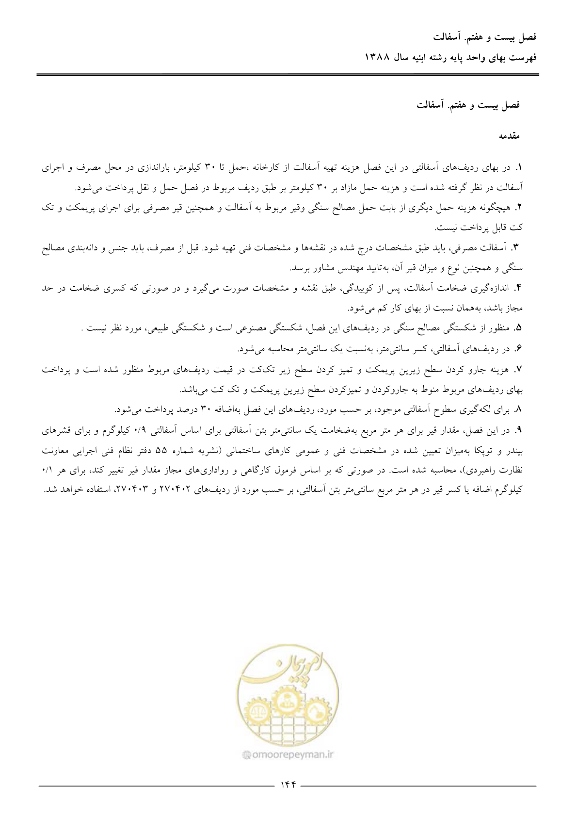 صفحه 147 از 170