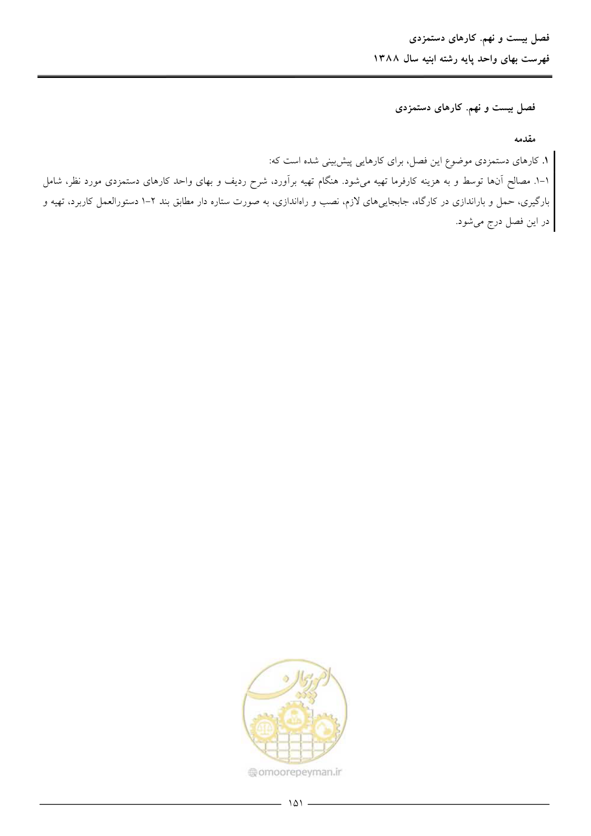 صفحه 154 از 170