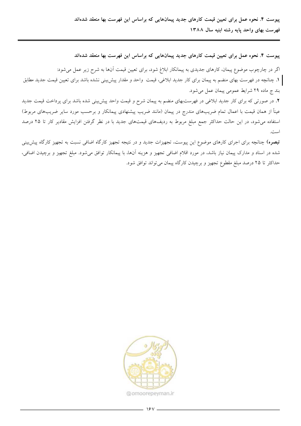 صفحه 170 از 170