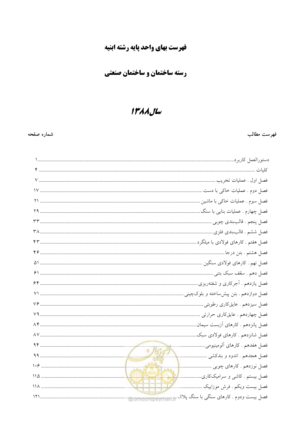 صفحه 2 از 170