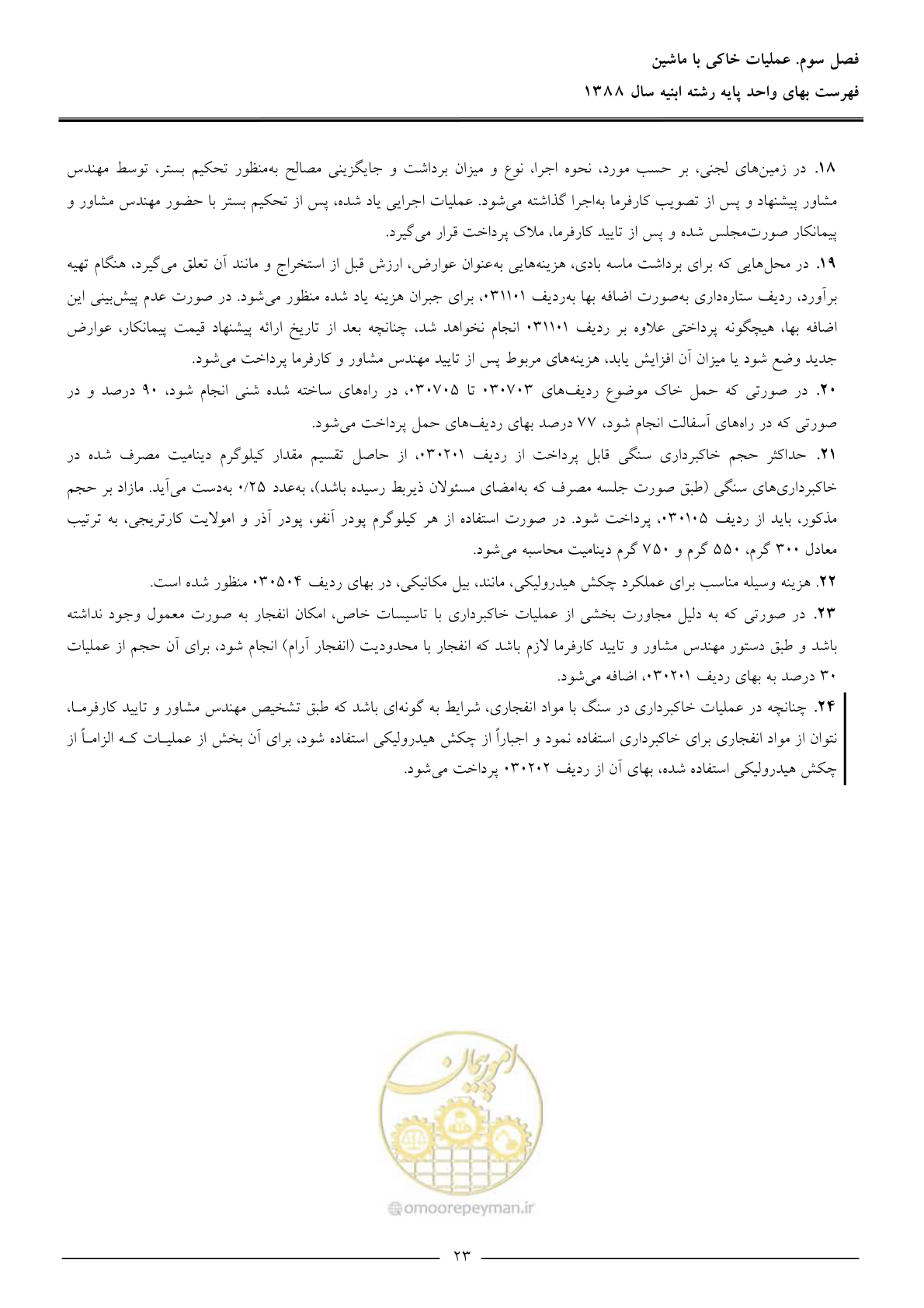 صفحه 26 از 170