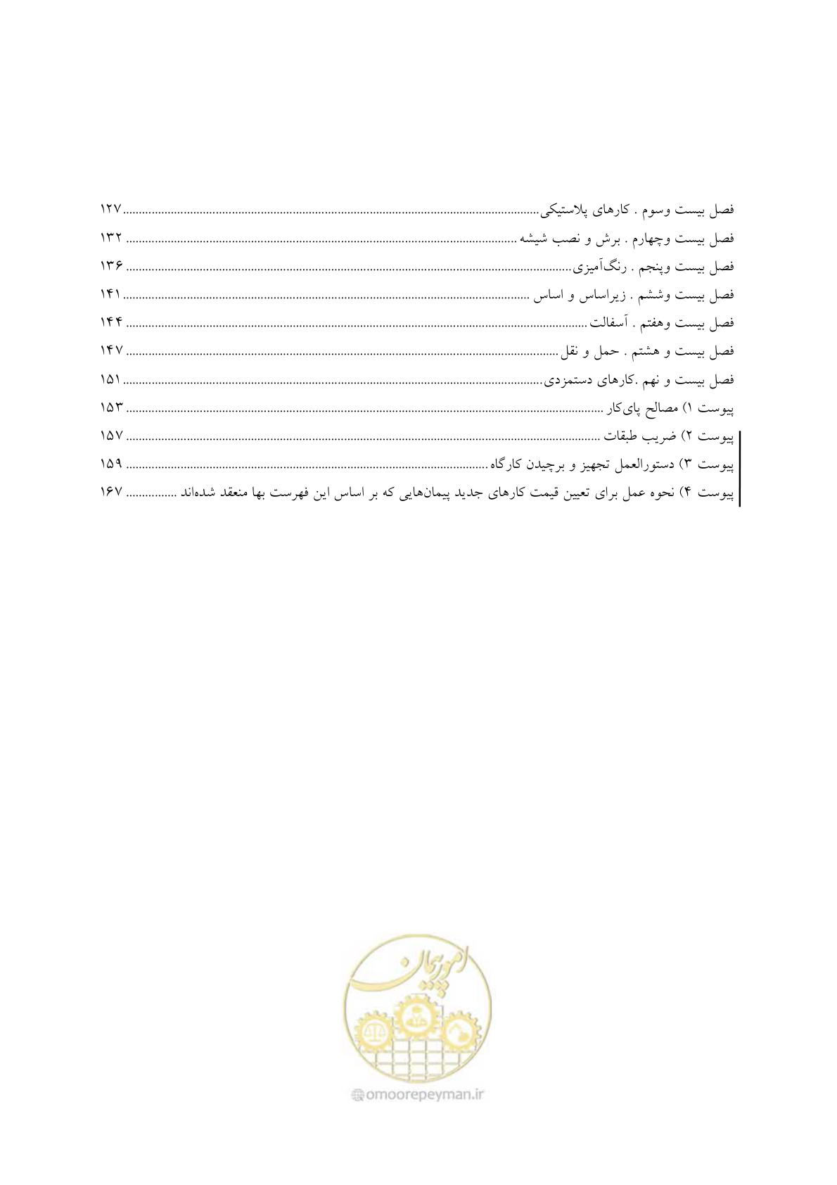 صفحه 3 از 170