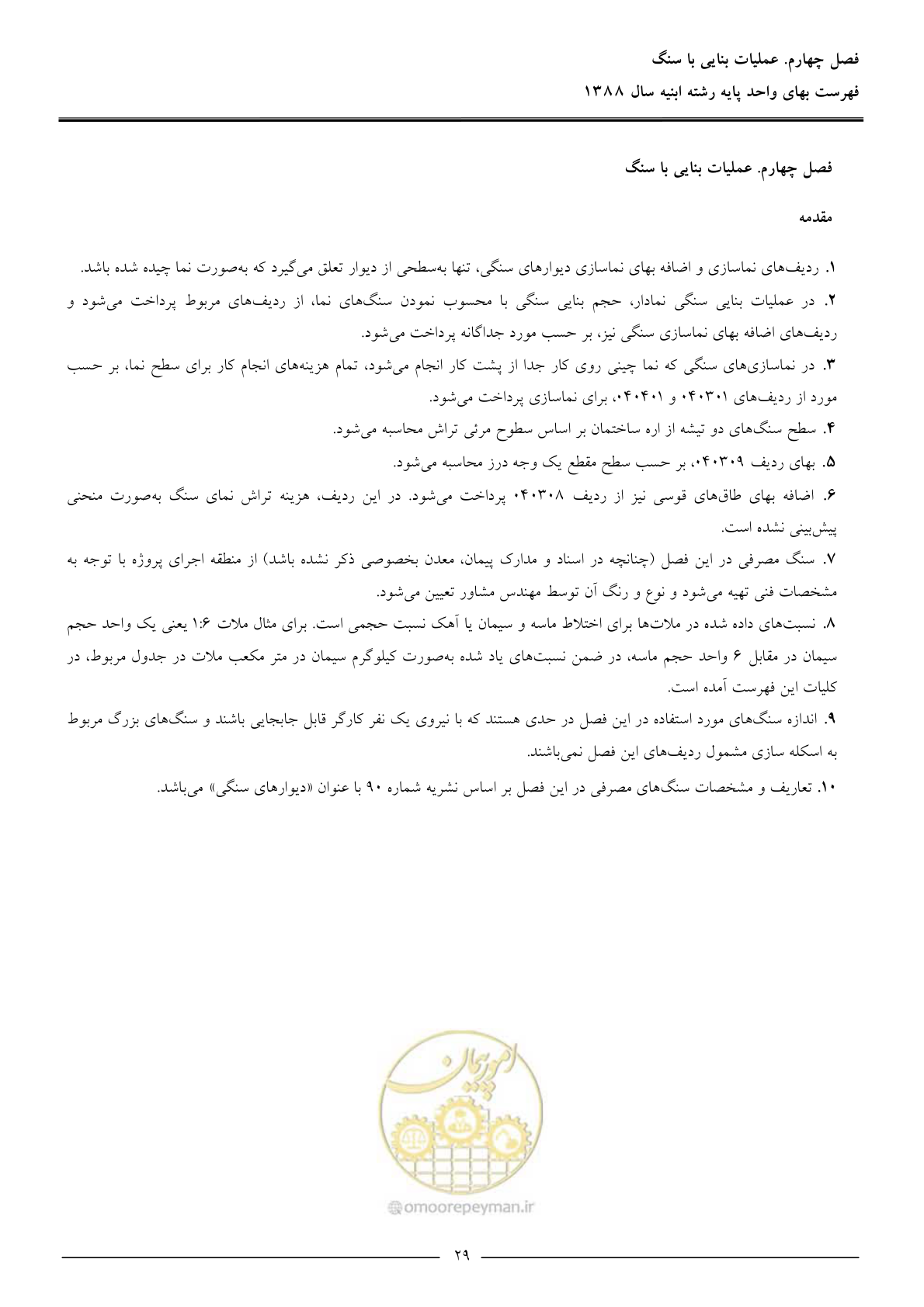 صفحه 32 از 170