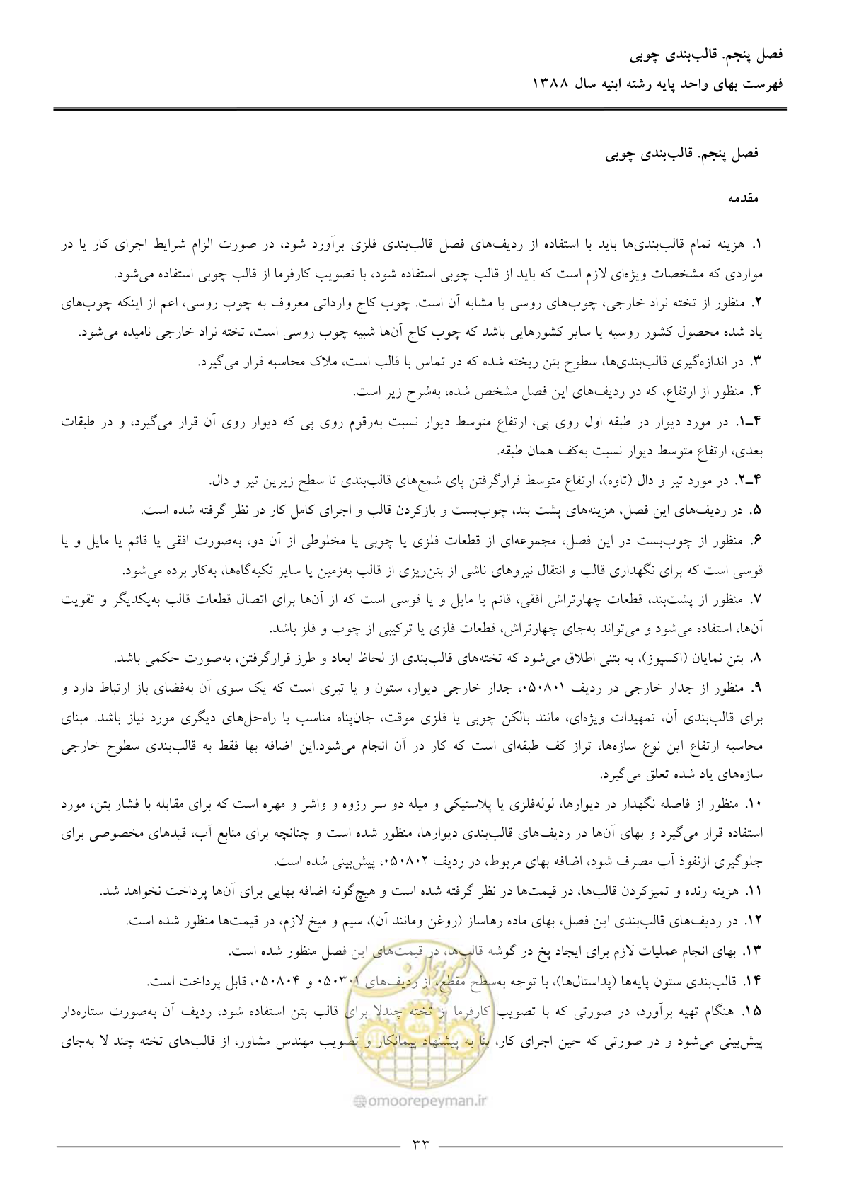 صفحه 36 از 170