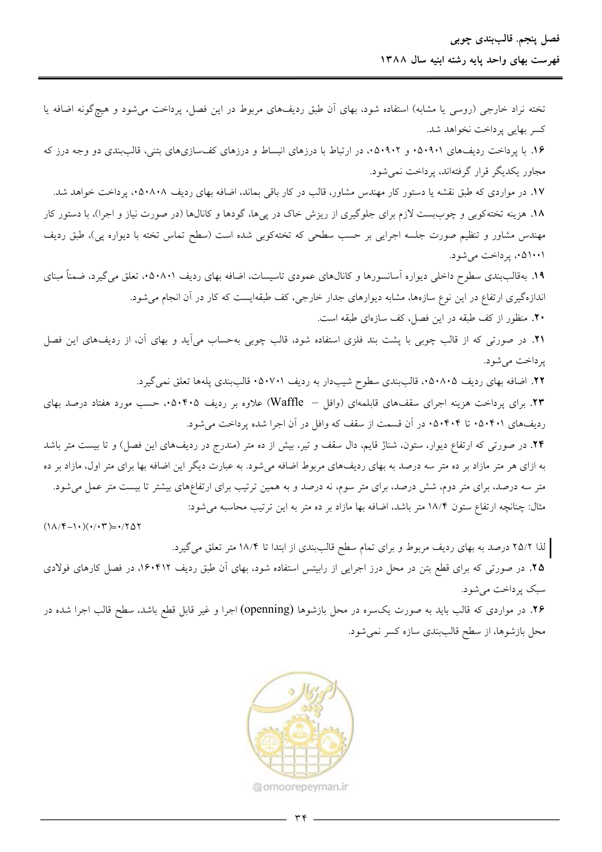 صفحه 37 از 170
