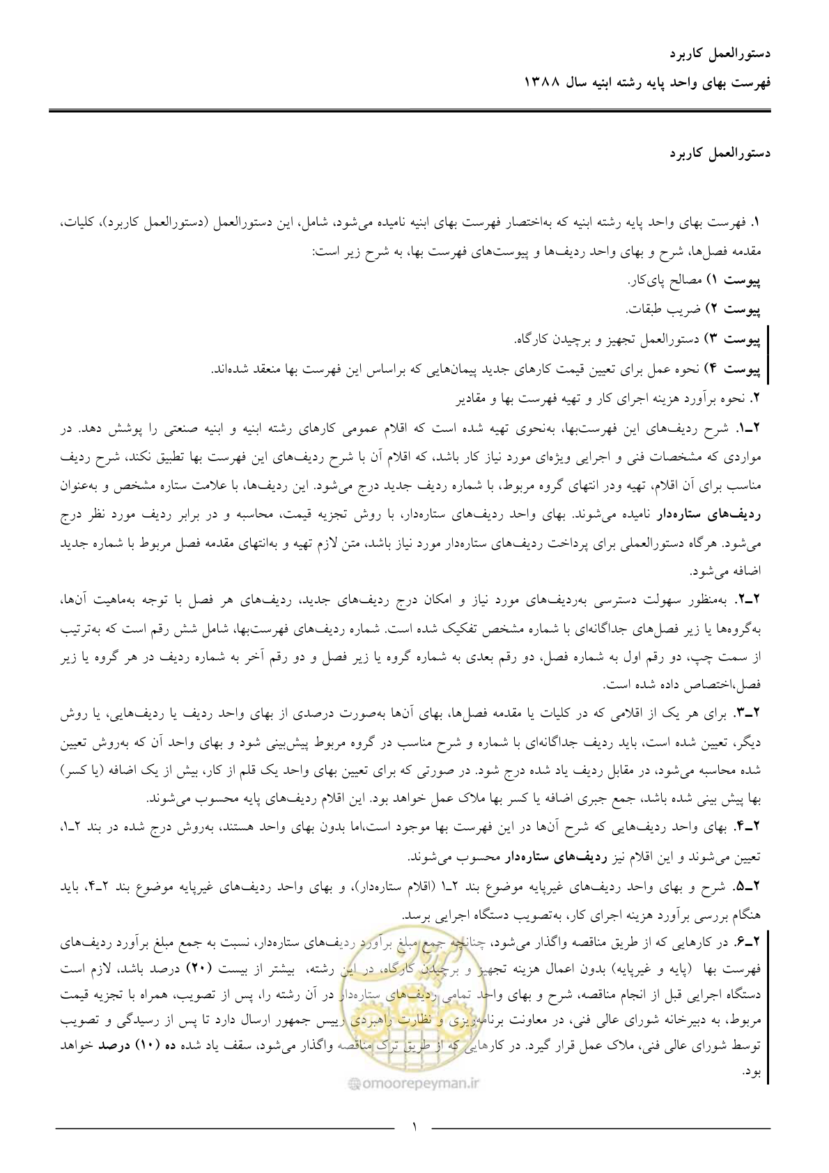 صفحه 4 از 170