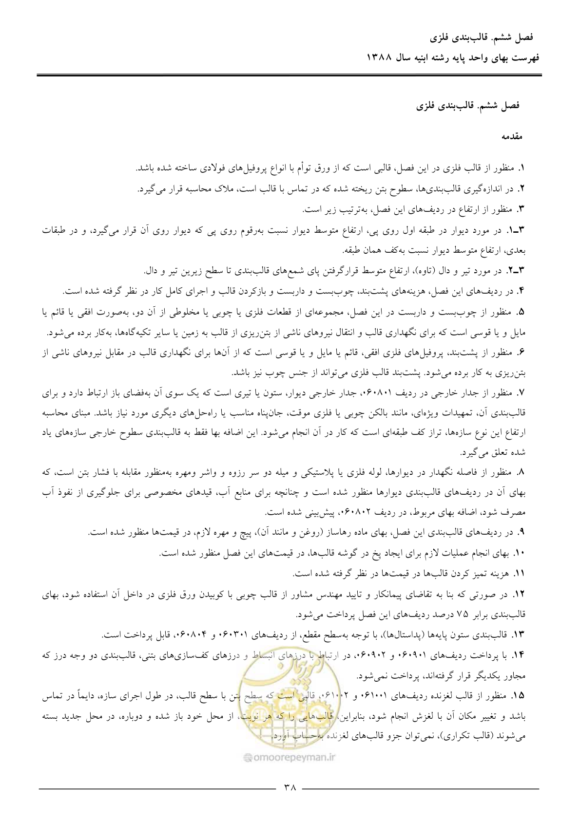 صفحه 41 از 170