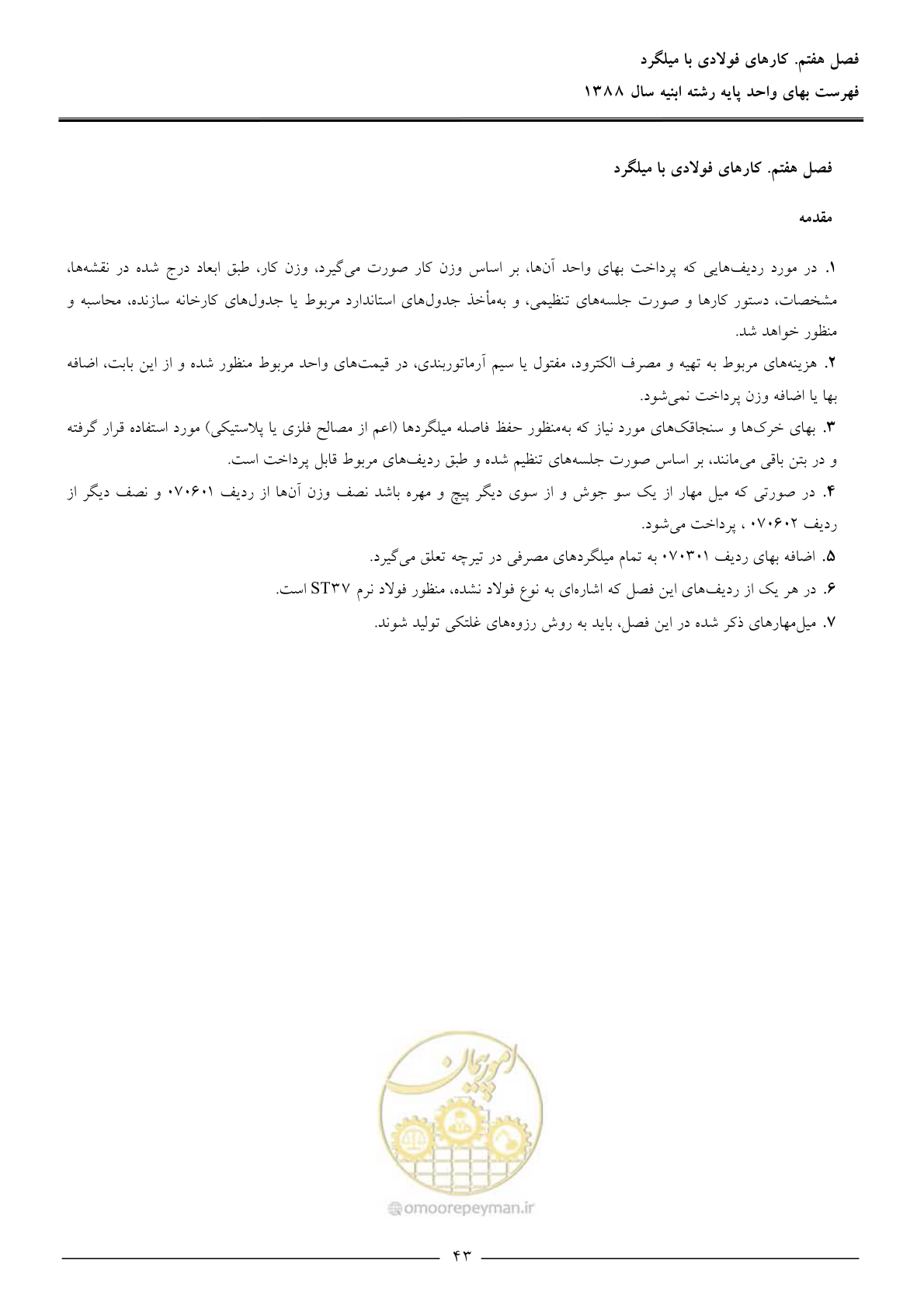 صفحه 46 از 170