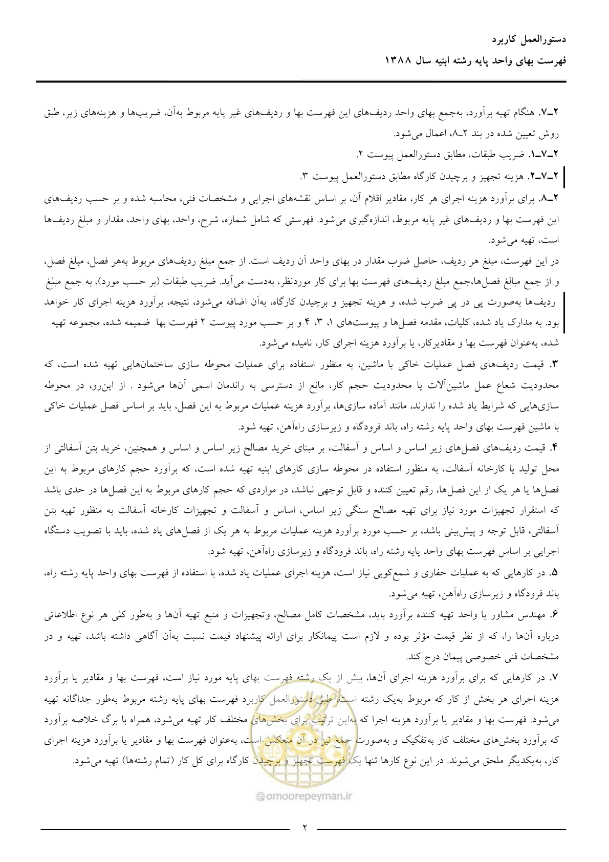 صفحه 5 از 170