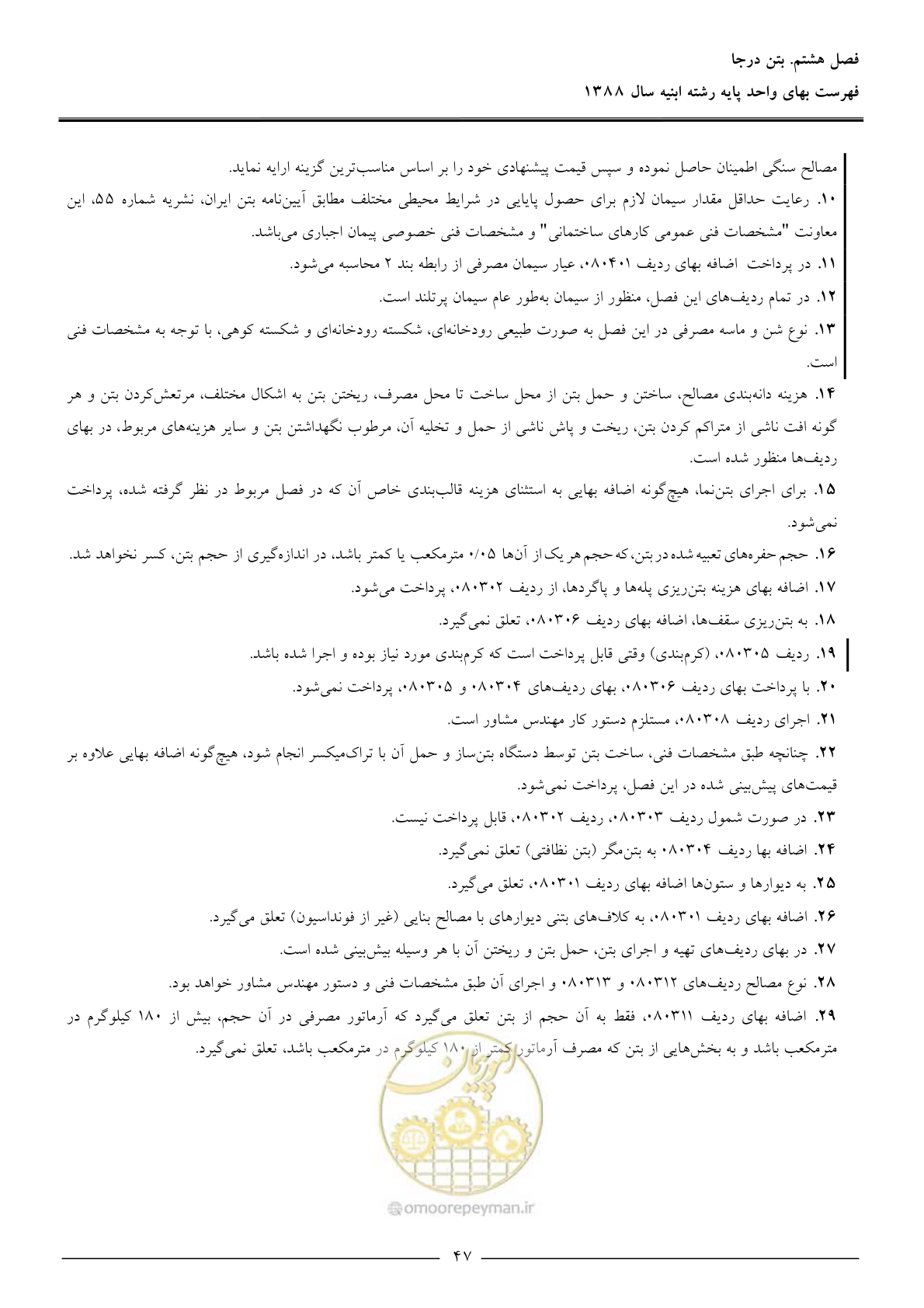 صفحه 50 از 170