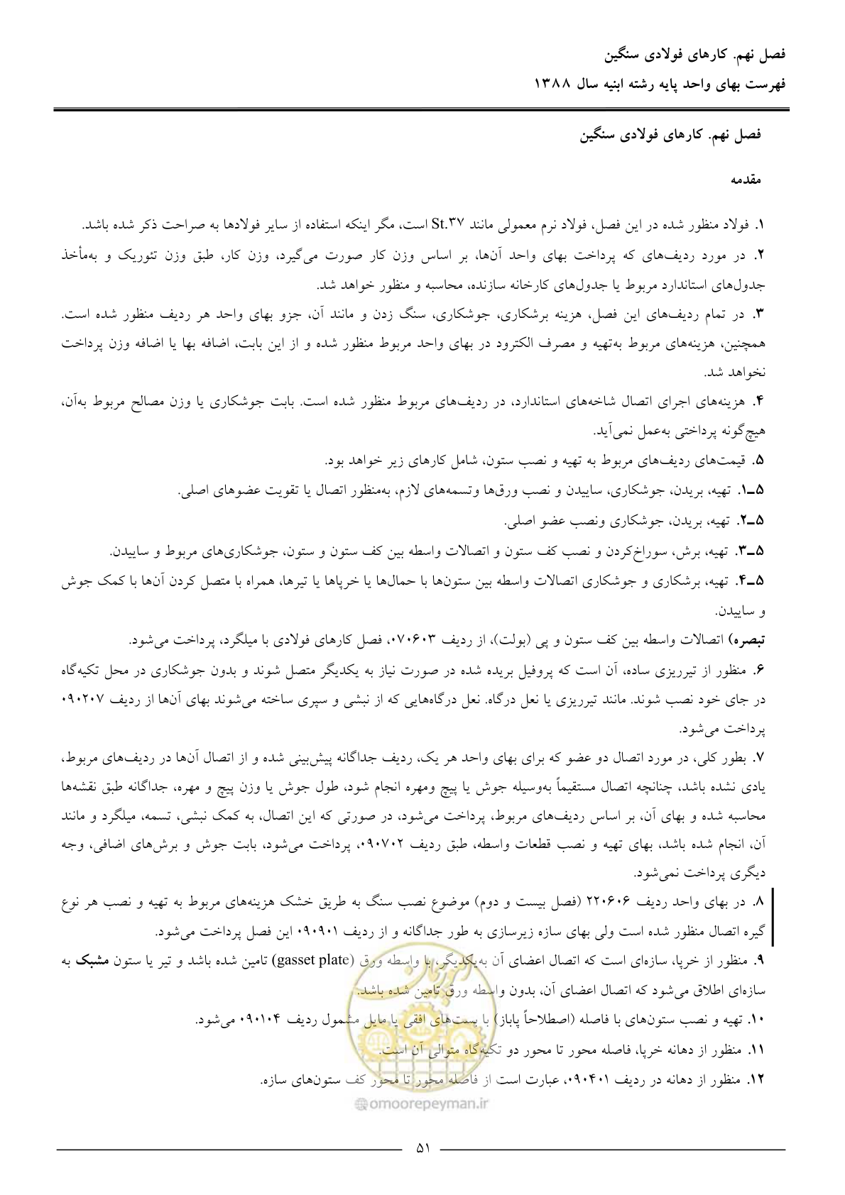 صفحه 54 از 170