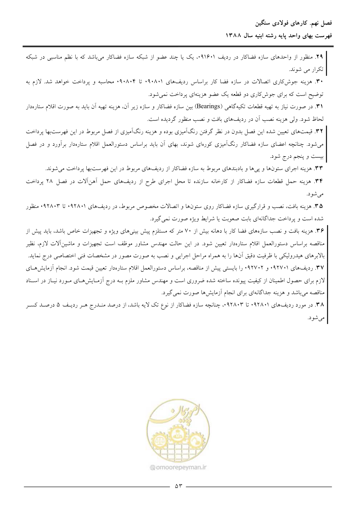 صفحه 56 از 170