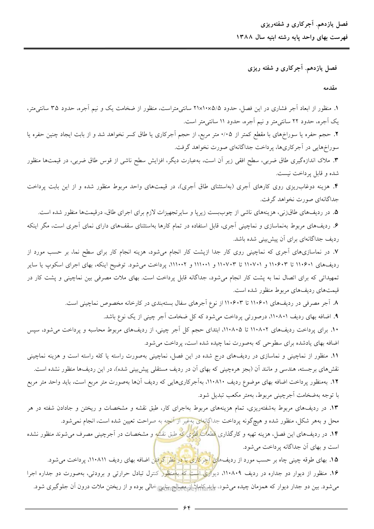 صفحه 67 از 170