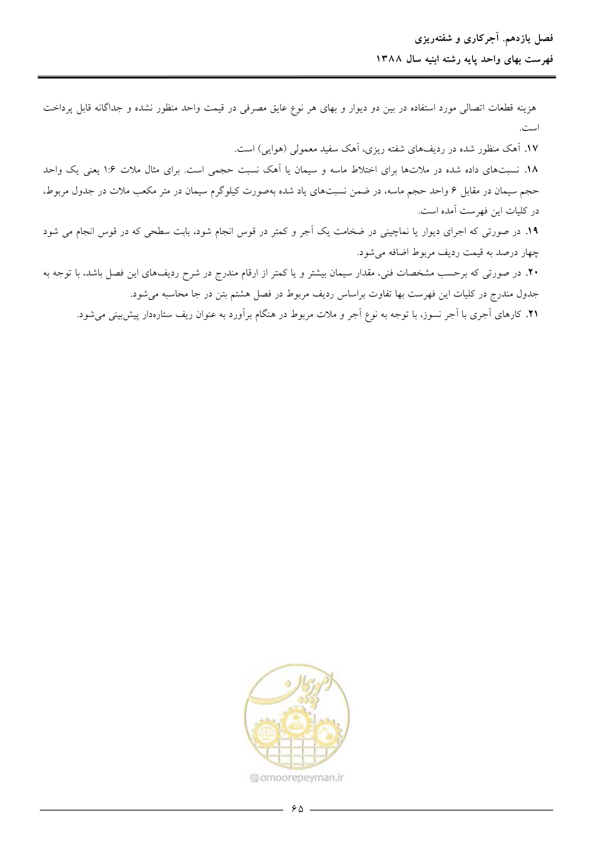 صفحه 68 از 170