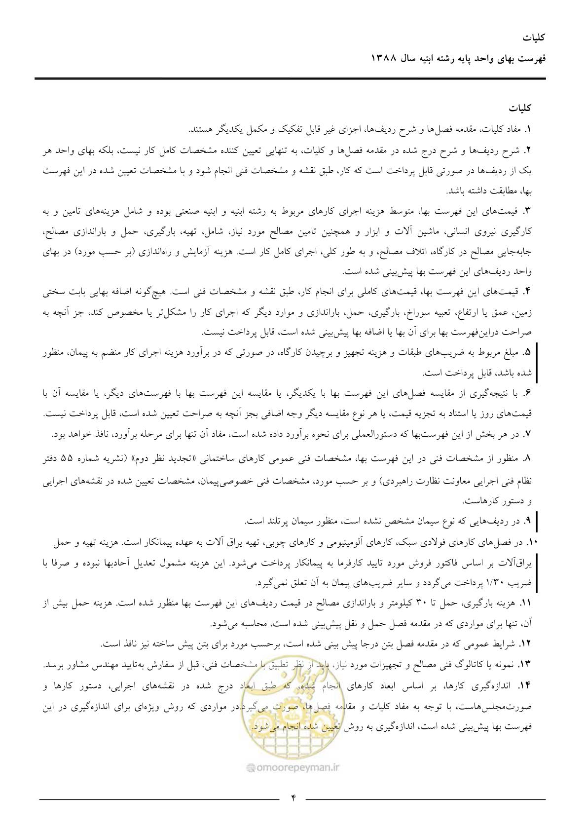 صفحه 7 از 170