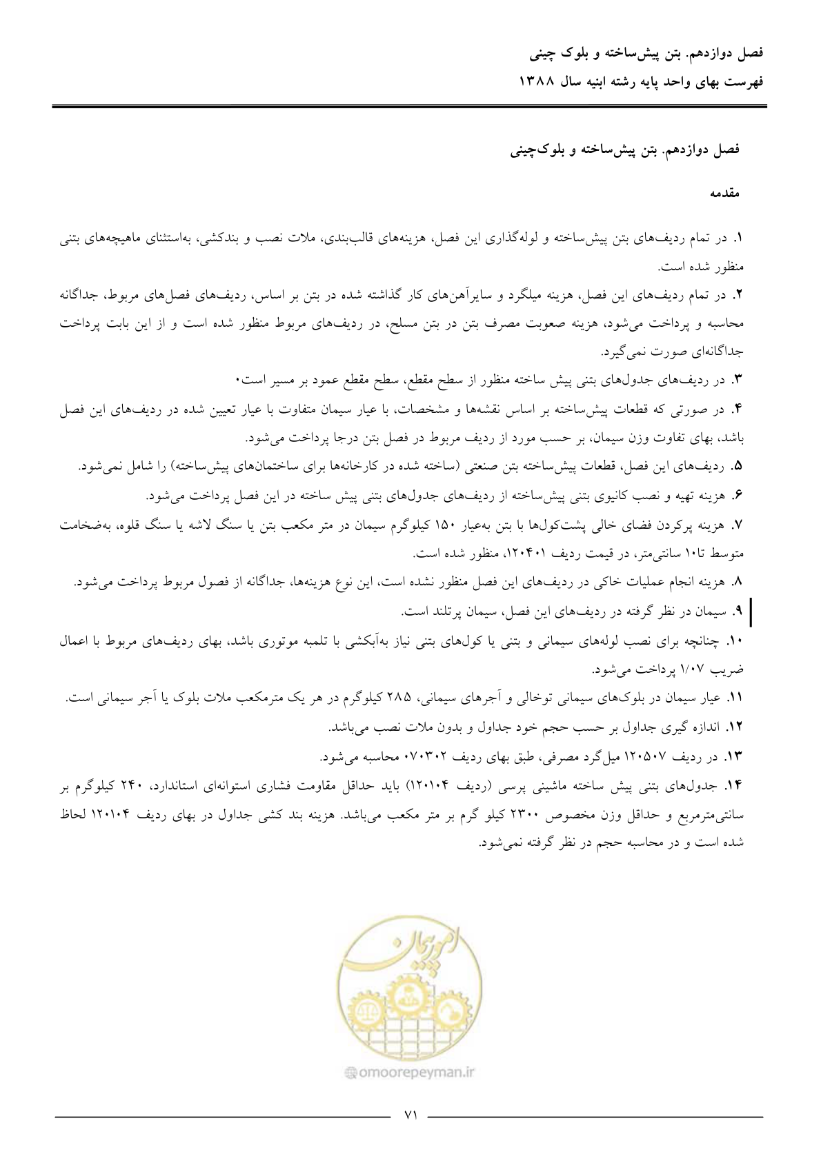 صفحه 74 از 170